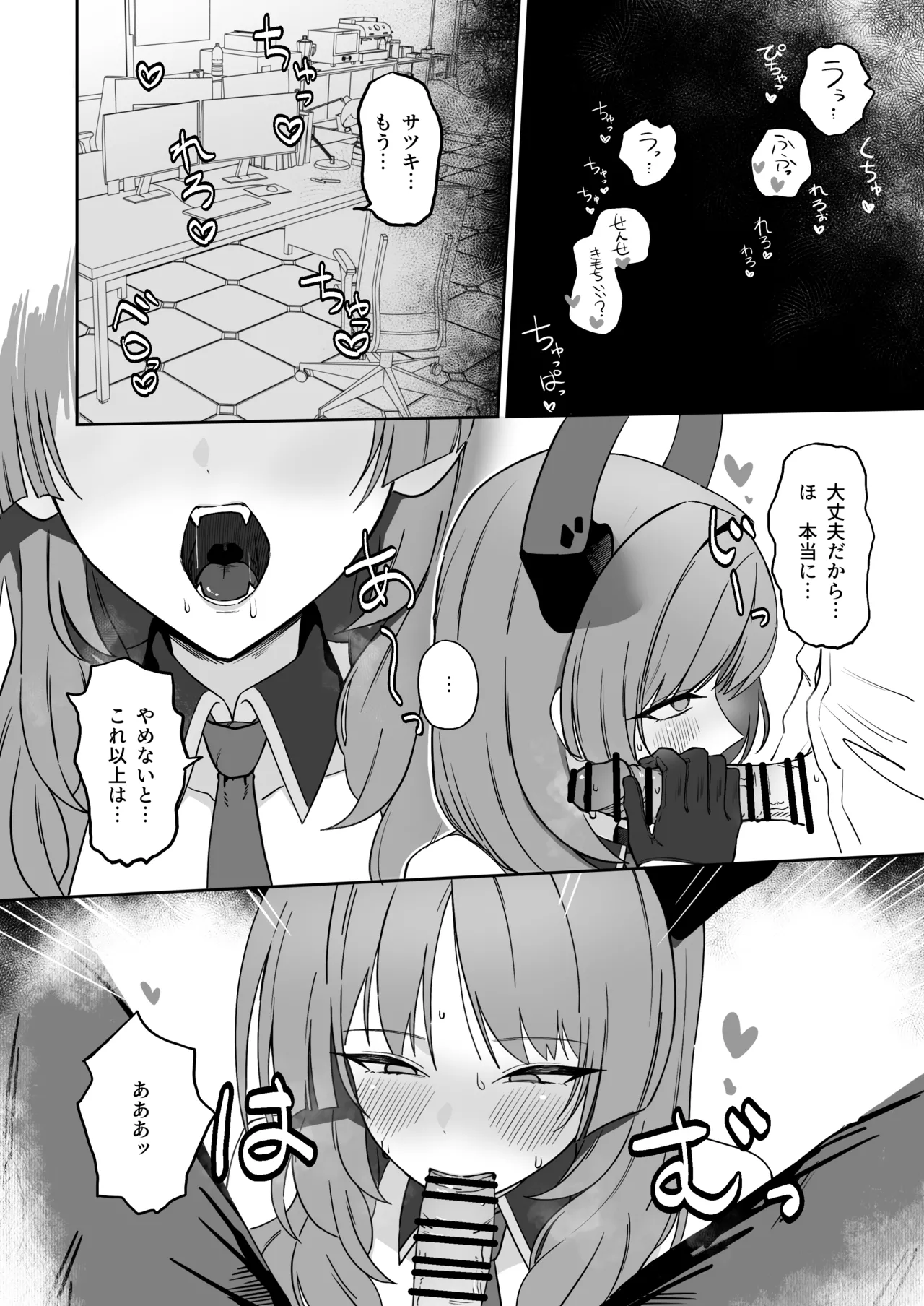 [Shaberu Suiteki (Saiun)] Toriko roll (Blue Archive) [Digital] 11eme image