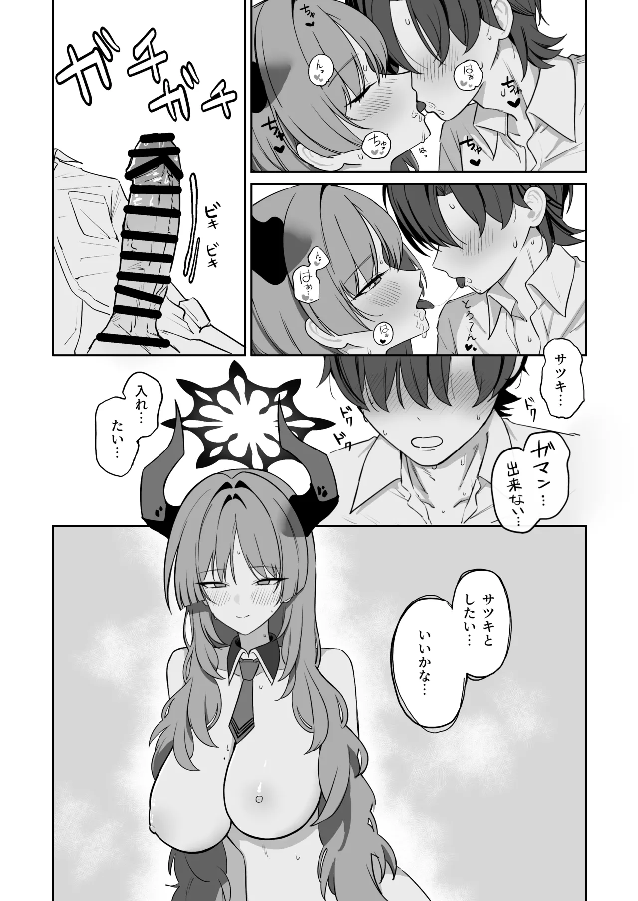 [Shaberu Suiteki (Saiun)] Toriko roll (Blue Archive) [Digital] 15eme image