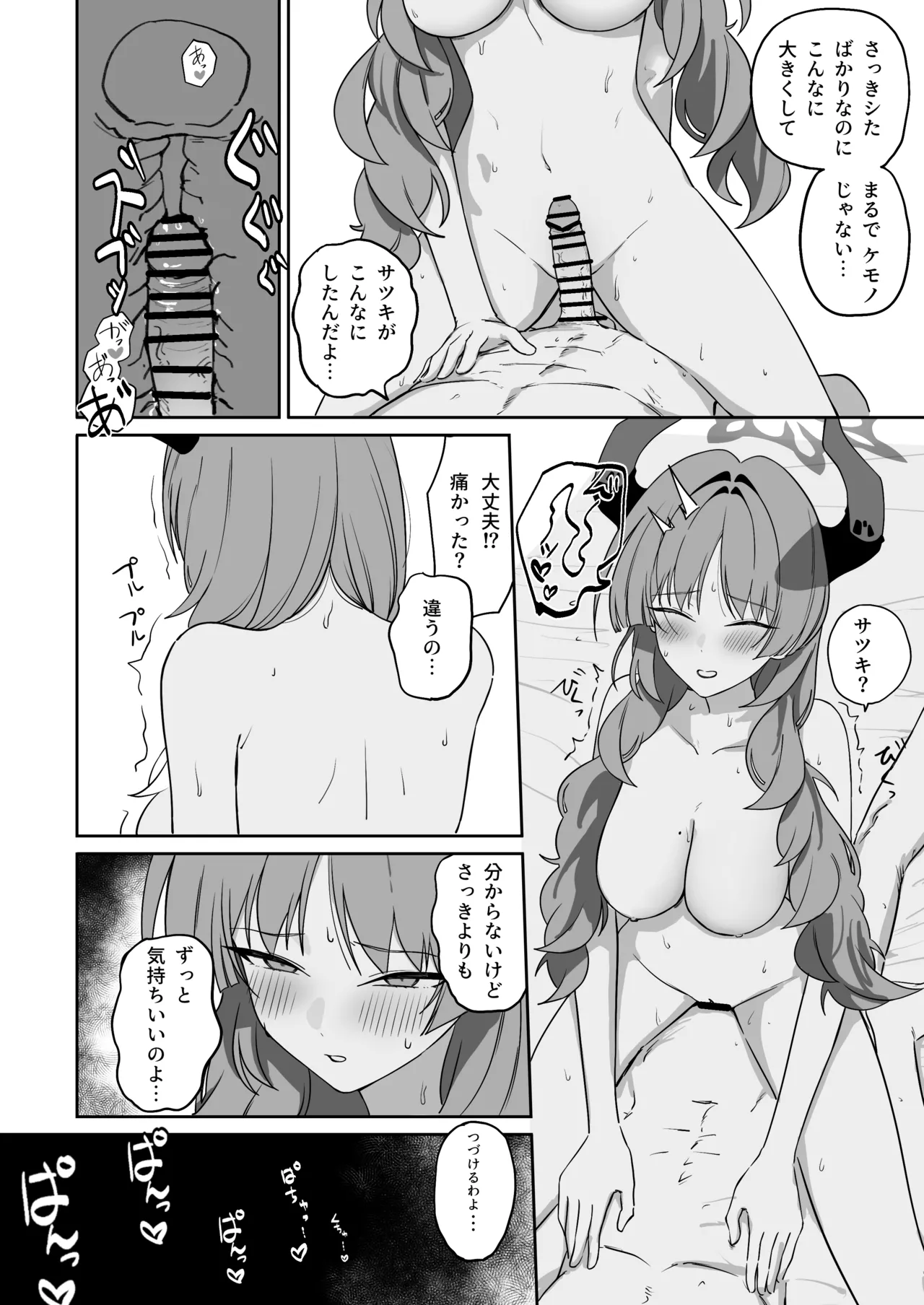 [Shaberu Suiteki (Saiun)] Toriko roll (Blue Archive) [Digital] 23eme image