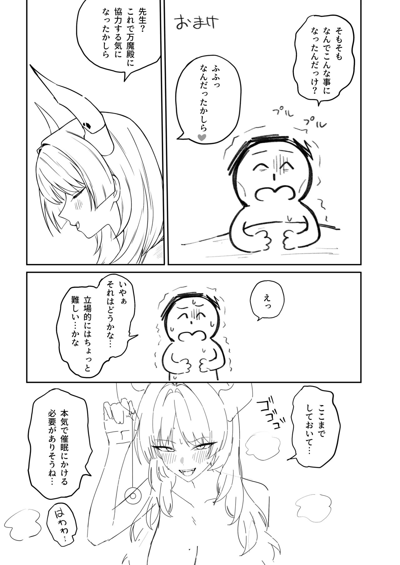 [Shaberu Suiteki (Saiun)] Toriko roll (Blue Archive) [Digital] 28eme image