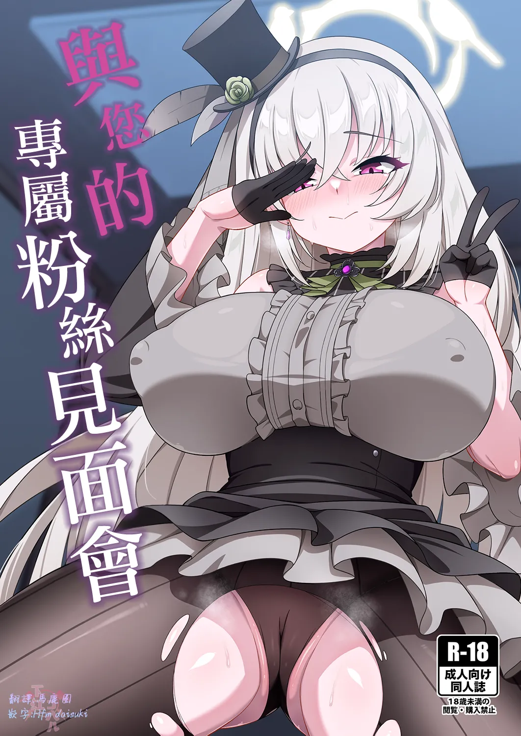 [Orutama (Hanma)] Fan Meeting | 与您的专属粉丝见面会 (Blue Archive) [Chinese] [下江小春汉化组] [Digital] première image