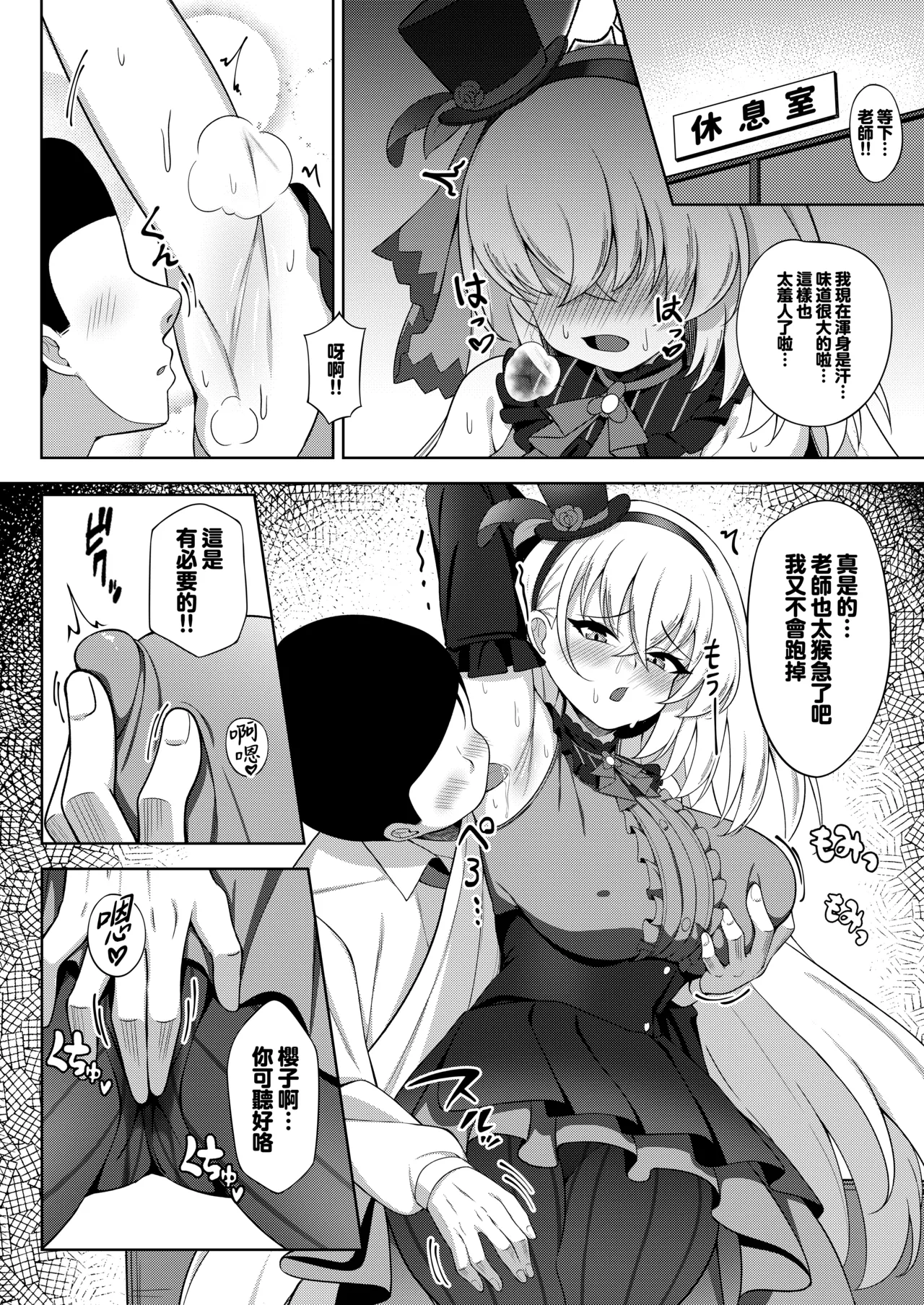 [Orutama (Hanma)] Fan Meeting | 与您的专属粉丝见面会 (Blue Archive) [Chinese] [下江小春汉化组] [Digital] 4eme image