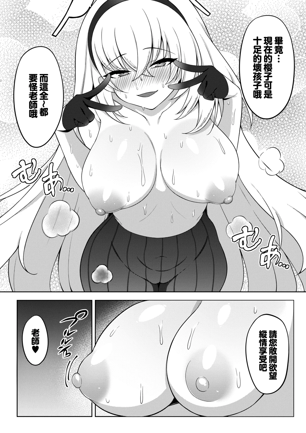 [Orutama (Hanma)] Fan Meeting | 与您的专属粉丝见面会 (Blue Archive) [Chinese] [下江小春汉化组] [Digital] 6eme image