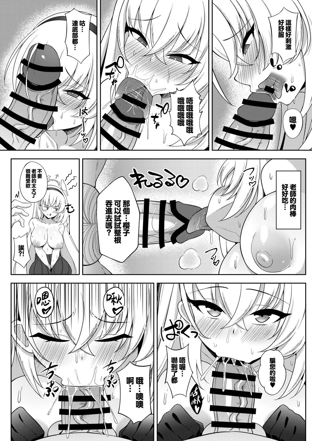 [Orutama (Hanma)] Fan Meeting | 与您的专属粉丝见面会 (Blue Archive) [Chinese] [下江小春汉化组] [Digital] 8eme image