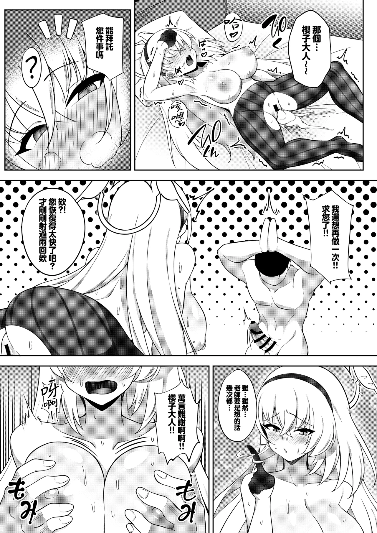 [Orutama (Hanma)] Fan Meeting | 与您的专属粉丝见面会 (Blue Archive) [Chinese] [下江小春汉化组] [Digital] 13eme image