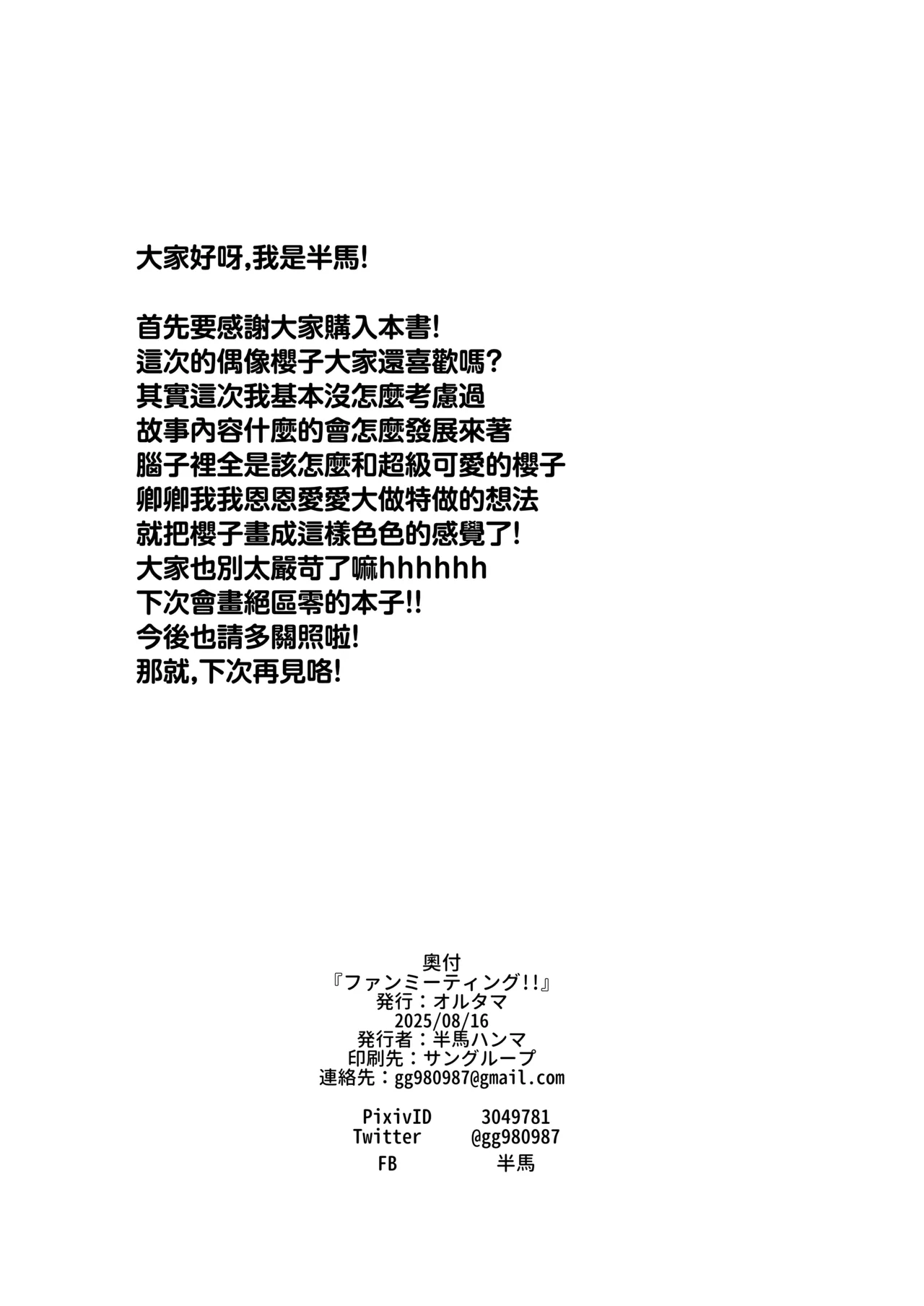 [Orutama (Hanma)] Fan Meeting | 与您的专属粉丝见面会 (Blue Archive) [Chinese] [下江小春汉化组] [Digital] 22eme image