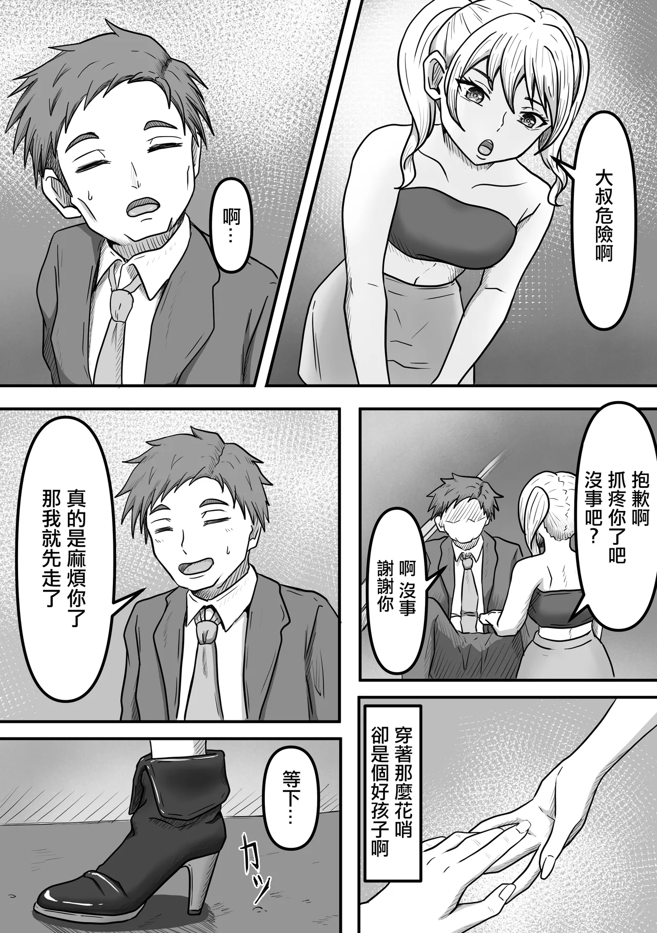 [かめのみそ汁 (よこもも)] 搾精生物達は今もすぐ近くであなたの精液を狙っているかもしれません 图片编号 3