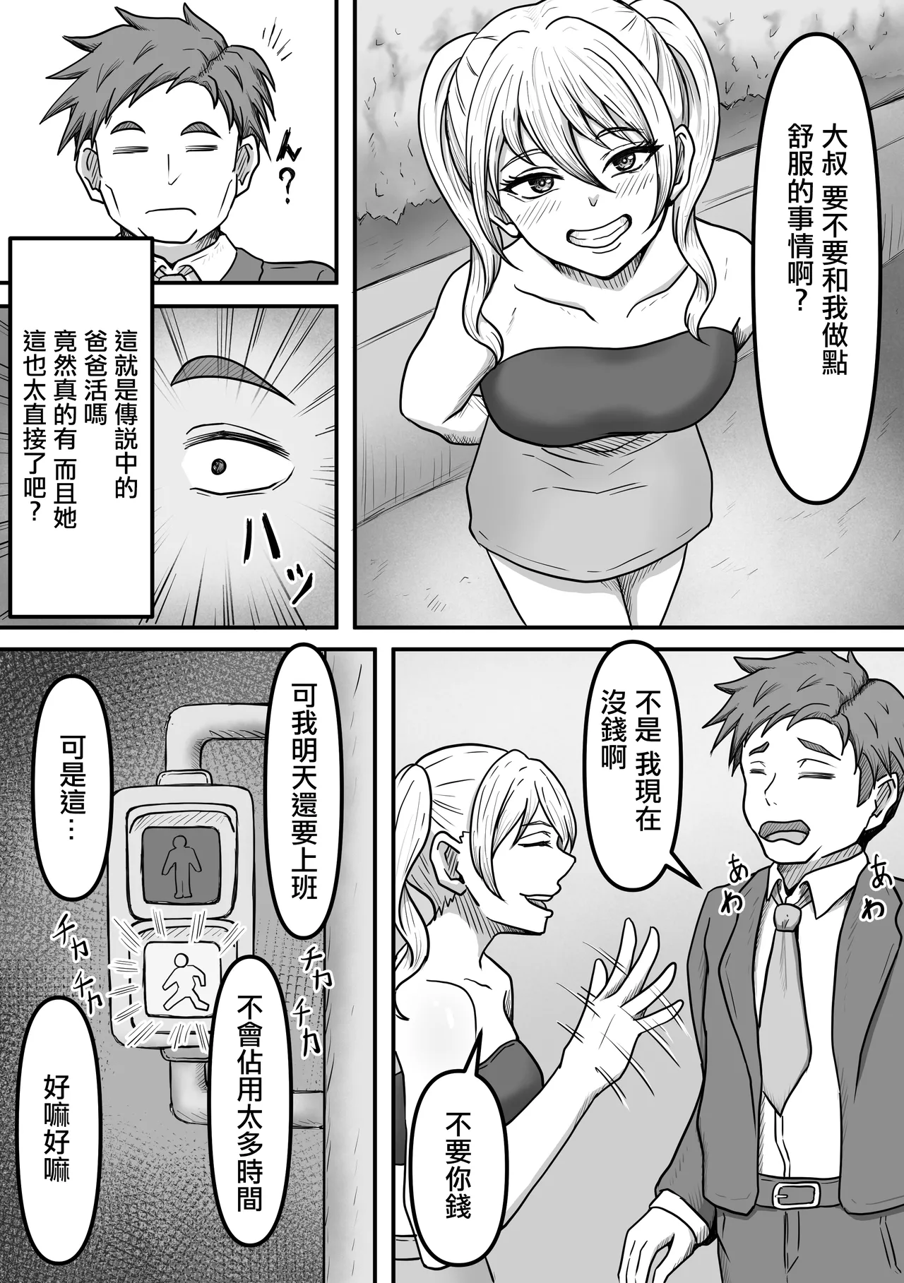 [かめのみそ汁 (よこもも)] 搾精生物達は今もすぐ近くであなたの精液を狙っているかもしれません 图片编号 4