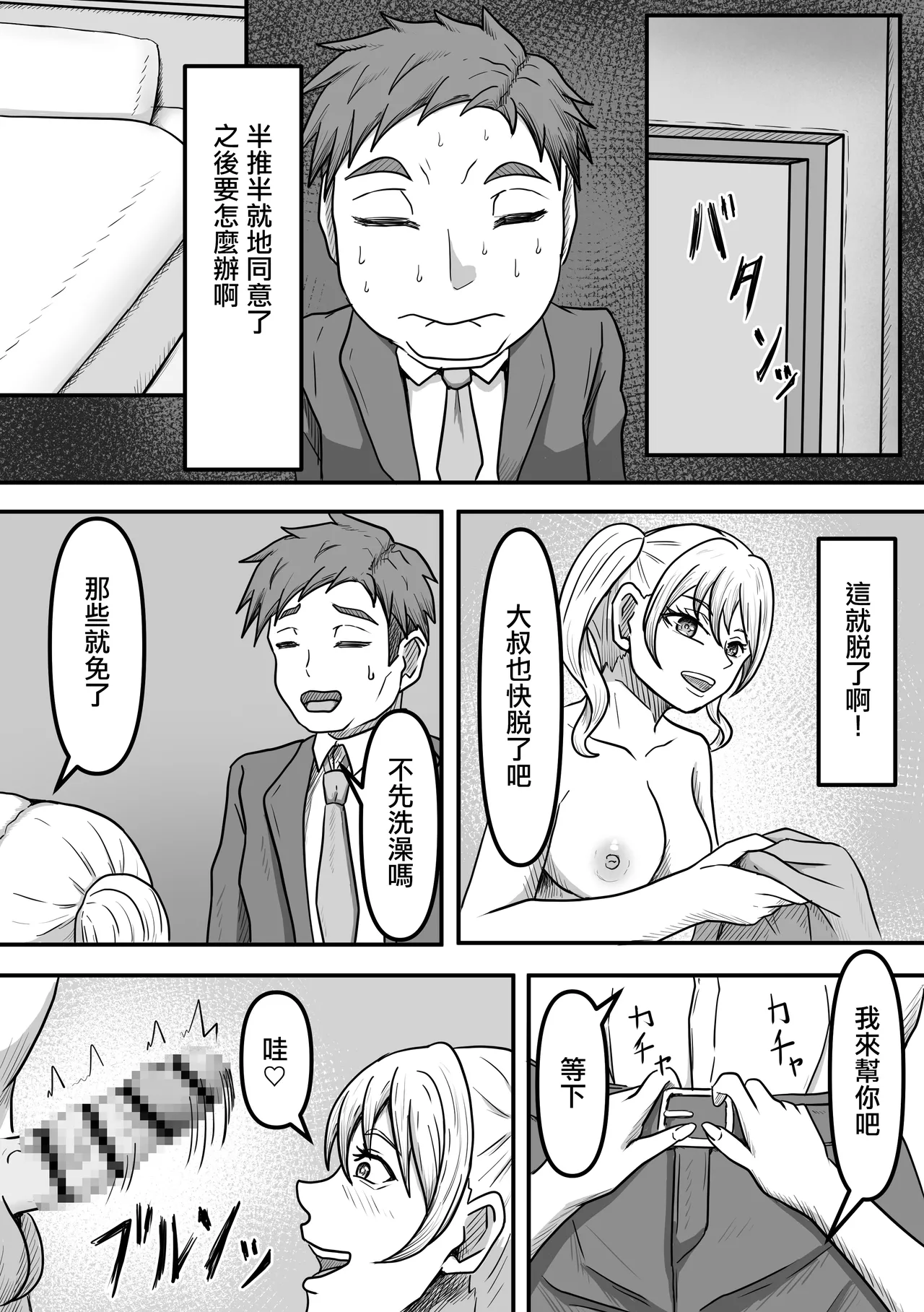 [かめのみそ汁 (よこもも)] 搾精生物達は今もすぐ近くであなたの精液を狙っているかもしれません 图片编号 5