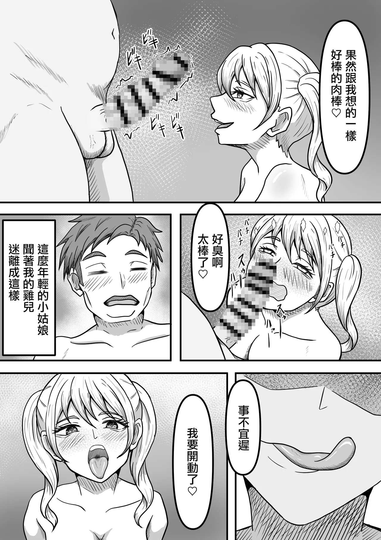 [かめのみそ汁 (よこもも)] 搾精生物達は今もすぐ近くであなたの精液を狙っているかもしれません 图片编号 6