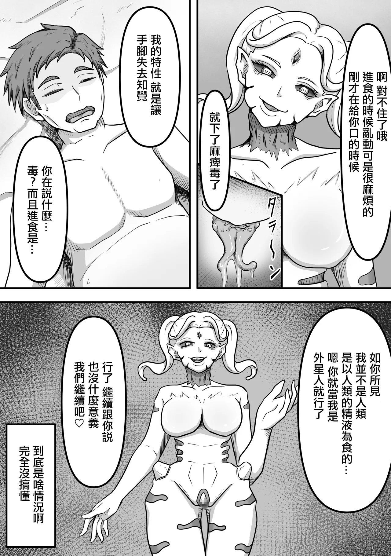 [かめのみそ汁 (よこもも)] 搾精生物達は今もすぐ近くであなたの精液を狙っているかもしれません 图片编号 12