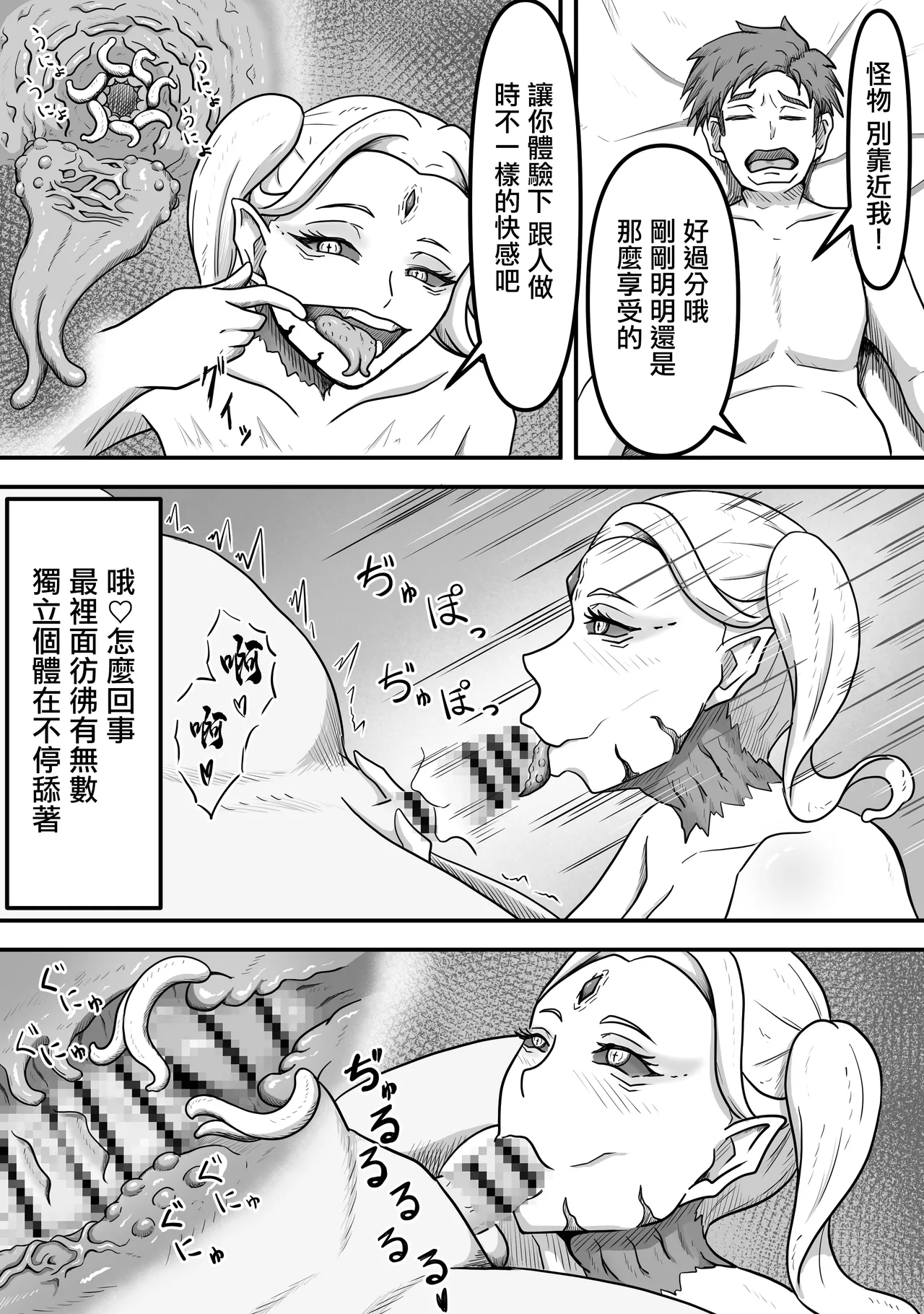 [かめのみそ汁 (よこもも)] 搾精生物達は今もすぐ近くであなたの精液を狙っているかもしれません 图片编号 13