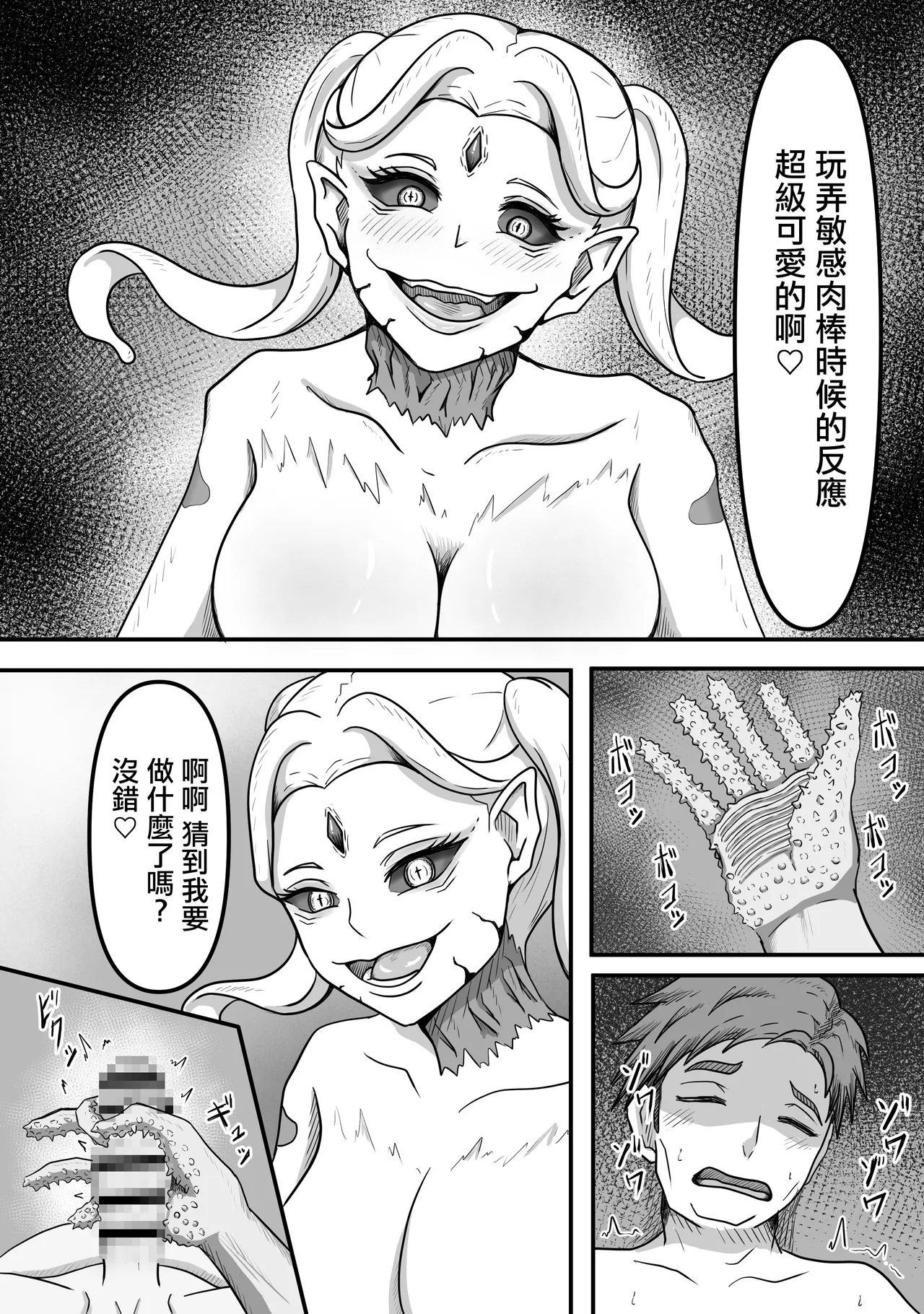 [かめのみそ汁 (よこもも)] 搾精生物達は今もすぐ近くであなたの精液を狙っているかもしれません 图片编号 16