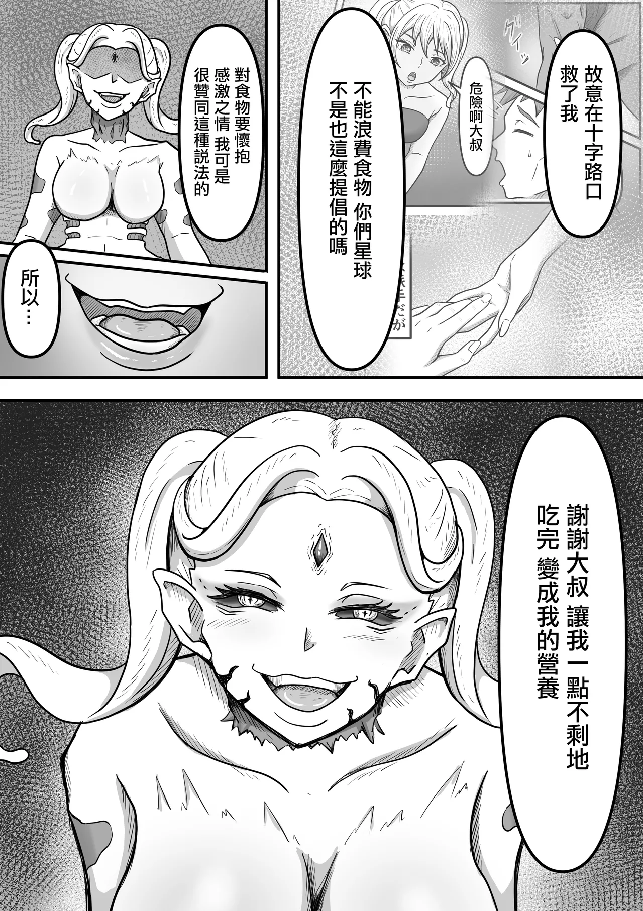 [かめのみそ汁 (よこもも)] 搾精生物達は今もすぐ近くであなたの精液を狙っているかもしれません 图片编号 28