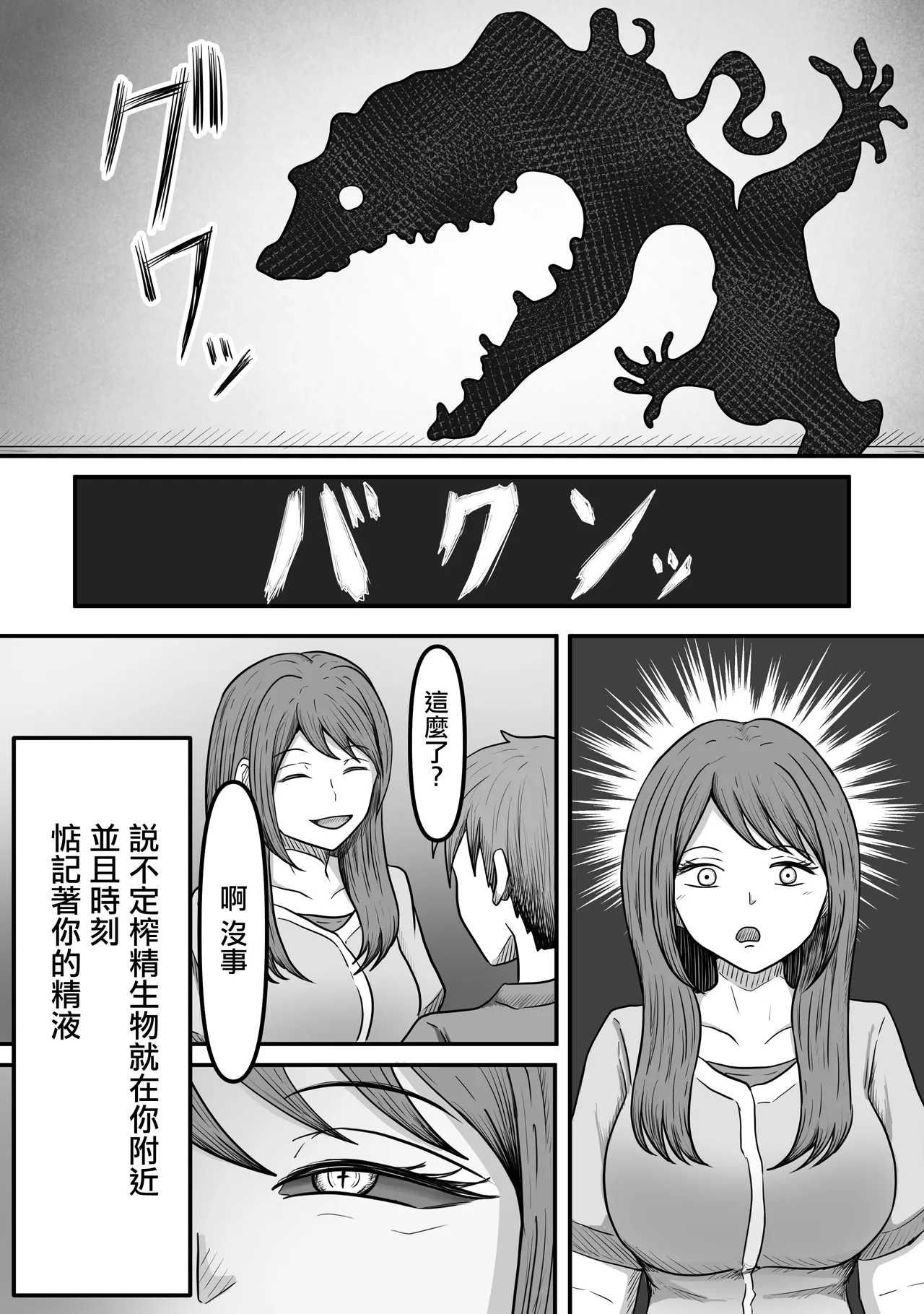 [かめのみそ汁 (よこもも)] 搾精生物達は今もすぐ近くであなたの精液を狙っているかもしれません 图片编号 33