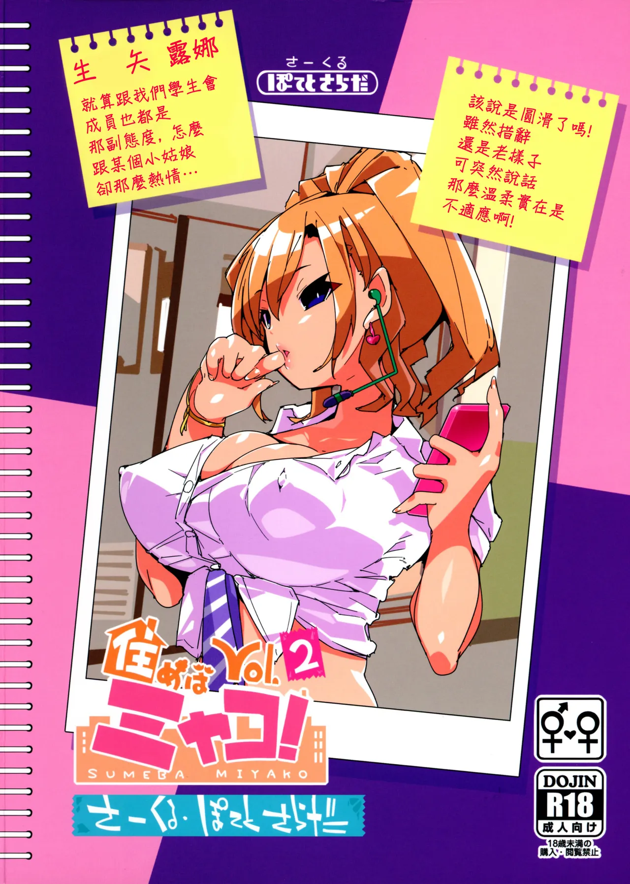 (C104 [Potato Salad (Himekuri)] SUMEBA MIYAKO! Vol. 2 [Chinese] numero di immagine  2