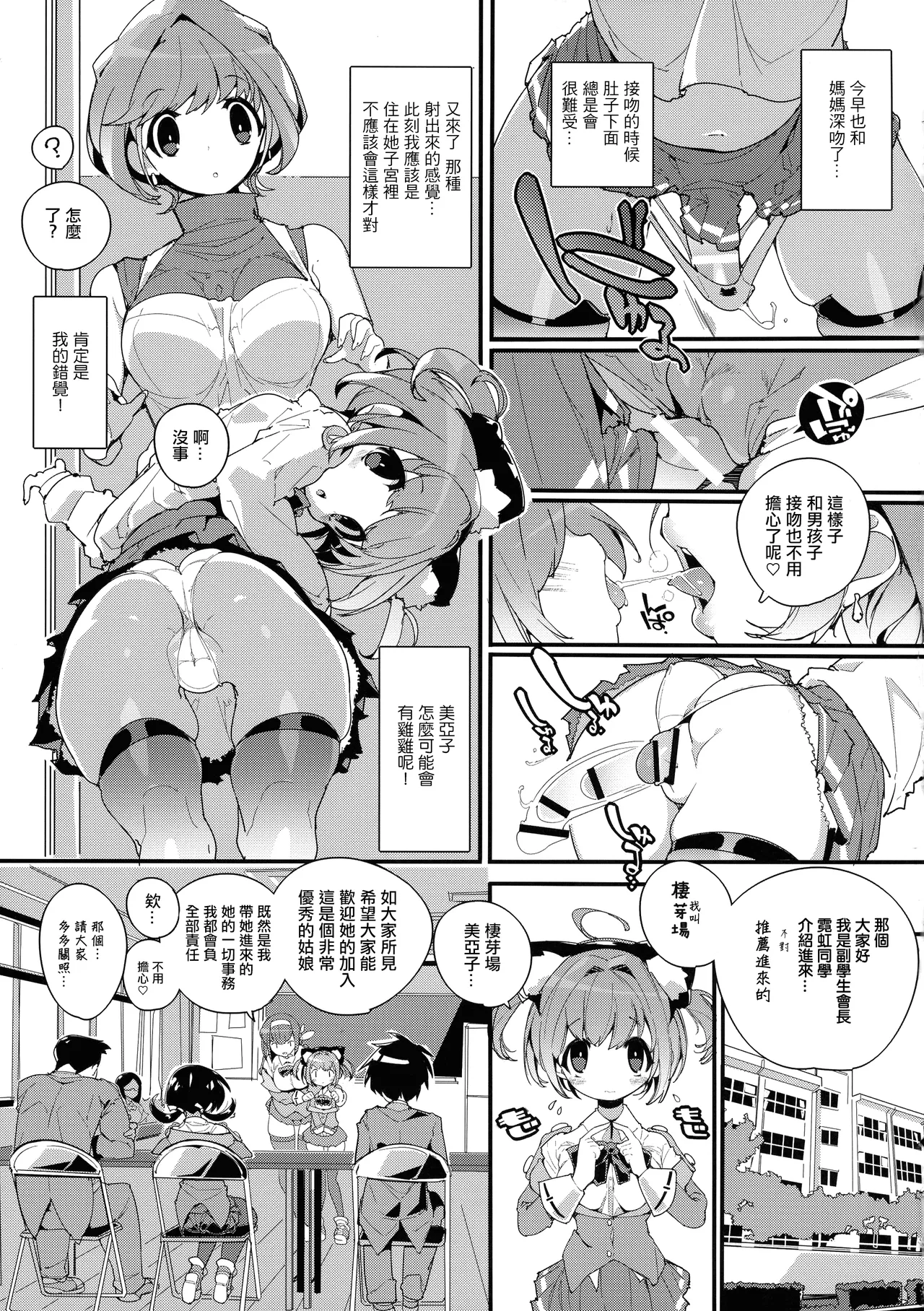 (C104 [Potato Salad (Himekuri)] SUMEBA MIYAKO! Vol. 2 [Chinese] numero di immagine  5