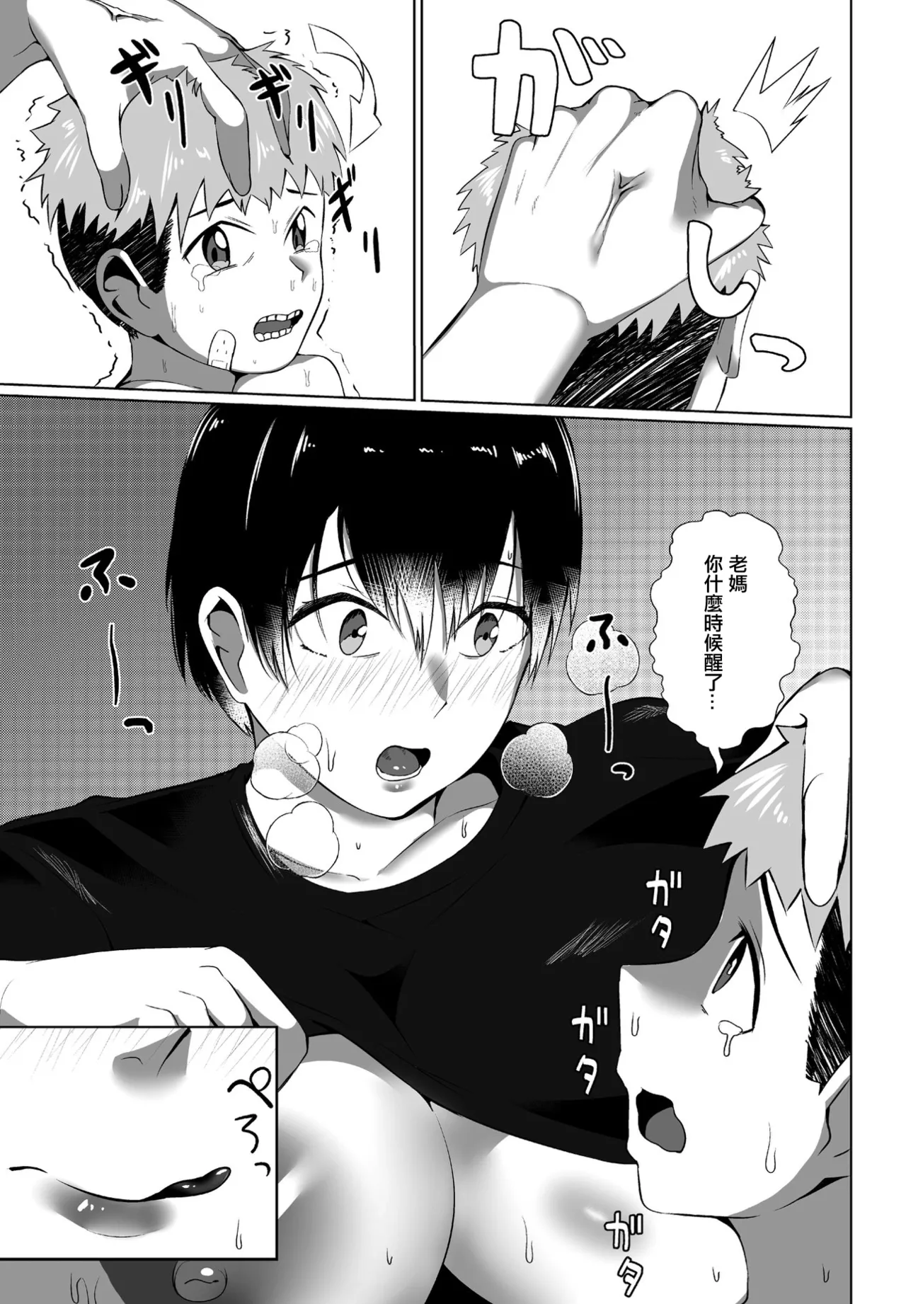 [村民c]田舎の母は… 图片编号 7