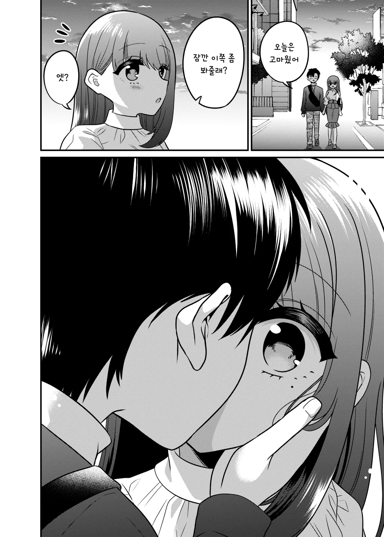 [Amuai Okashi Seisakusho (Doroshii)] TS Matching Appli ga Kaeta Ore no Subete / TS 매칭 앱이 바꾼 나의 모든 것 (개정판) [Korean] изображение № 17