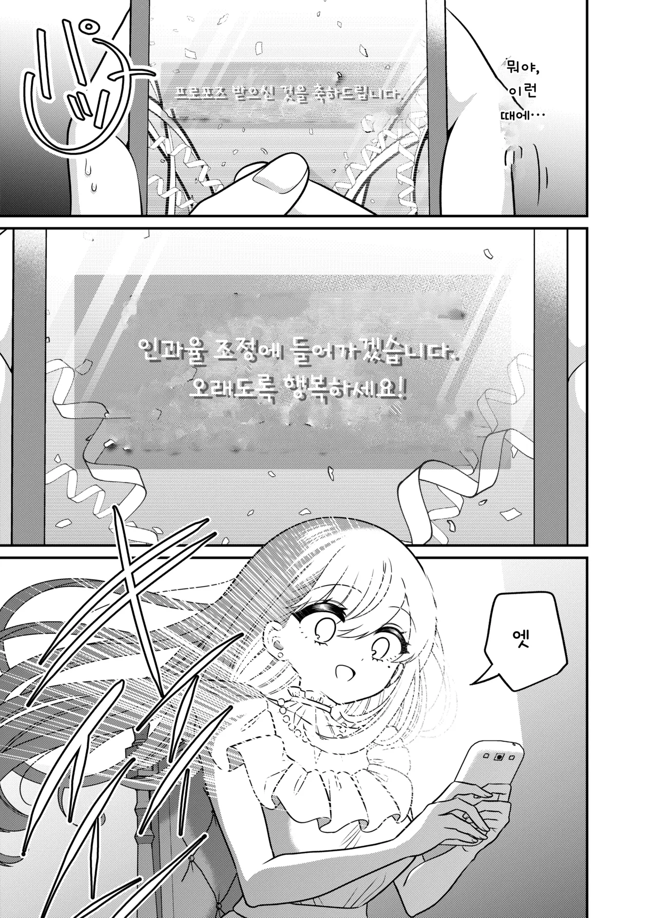 [Amuai Okashi Seisakusho (Doroshii)] TS Matching Appli ga Kaeta Ore no Subete / TS 매칭 앱이 바꾼 나의 모든 것 (개정판) [Korean] изображение № 30