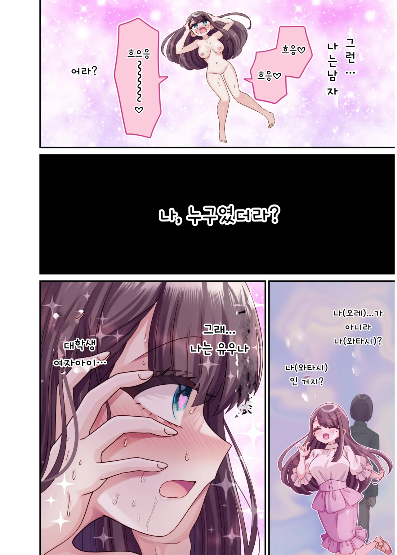 [Amuai Okashi Seisakusho (Doroshii)] TS Matching Appli ga Kaeta Ore no Subete / TS 매칭 앱이 바꾼 나의 모든 것 (개정판) [Korean] изображение № 33