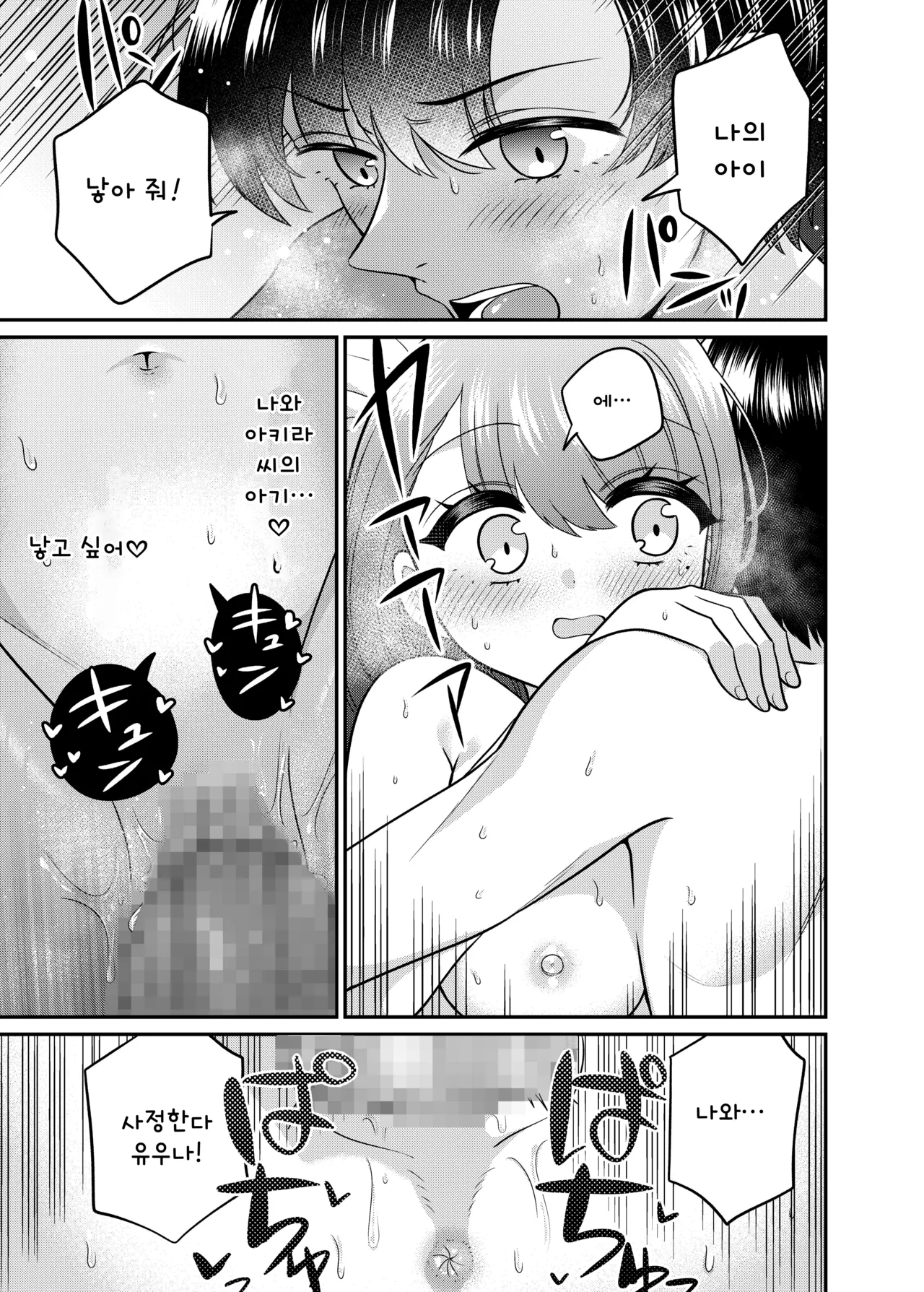 [Amuai Okashi Seisakusho (Doroshii)] TS Matching Appli ga Kaeta Ore no Subete / TS 매칭 앱이 바꾼 나의 모든 것 (개정판) [Korean] изображение № 40