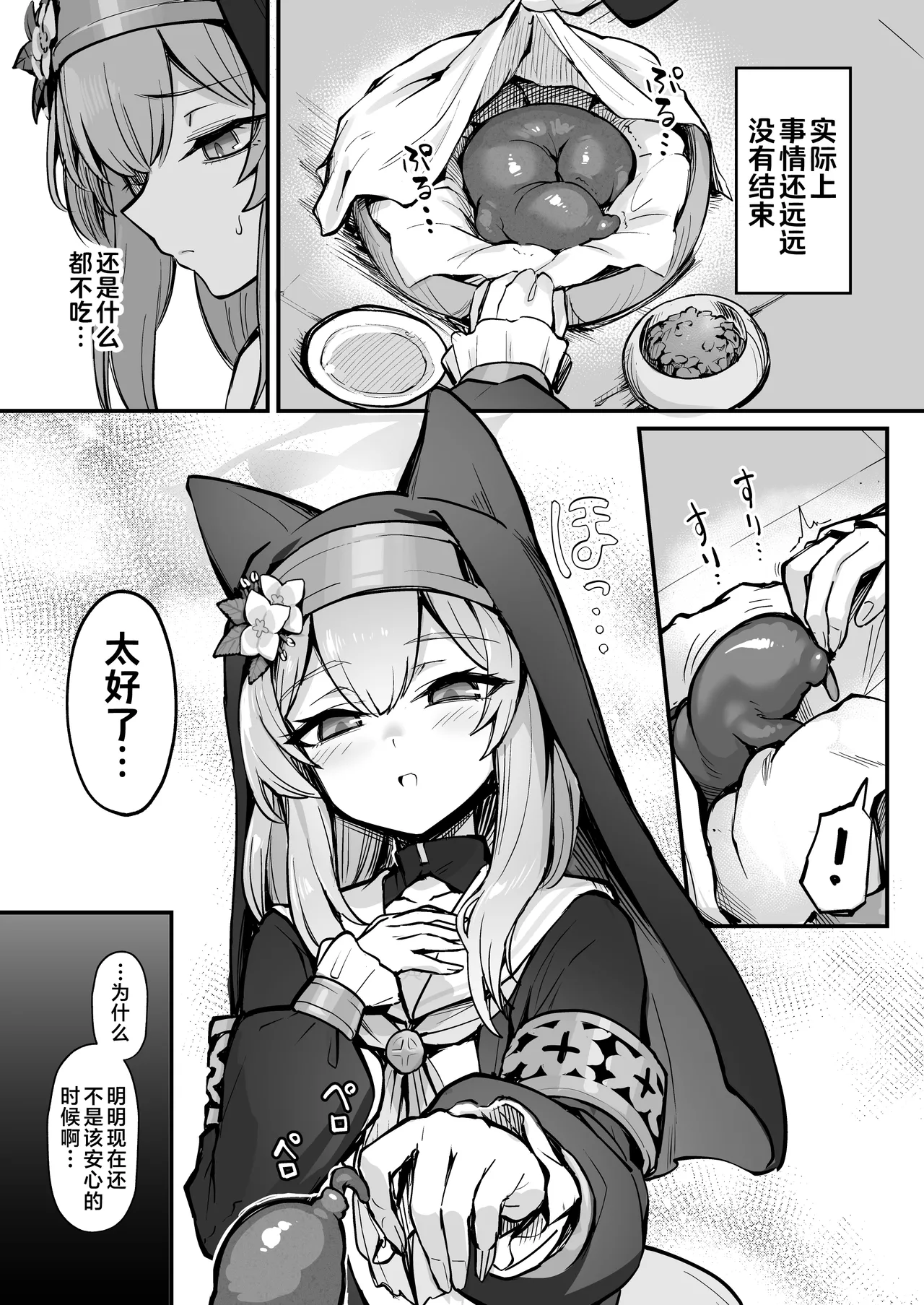 [Naminori Navy (ebinavy)] Mari Shokushu Ochi III [Houga] | 玛丽堕于触手Ⅲ [萌芽] (Blue Archive) [Chinese] [白杨汉化组] [Digital] 图片编号 4