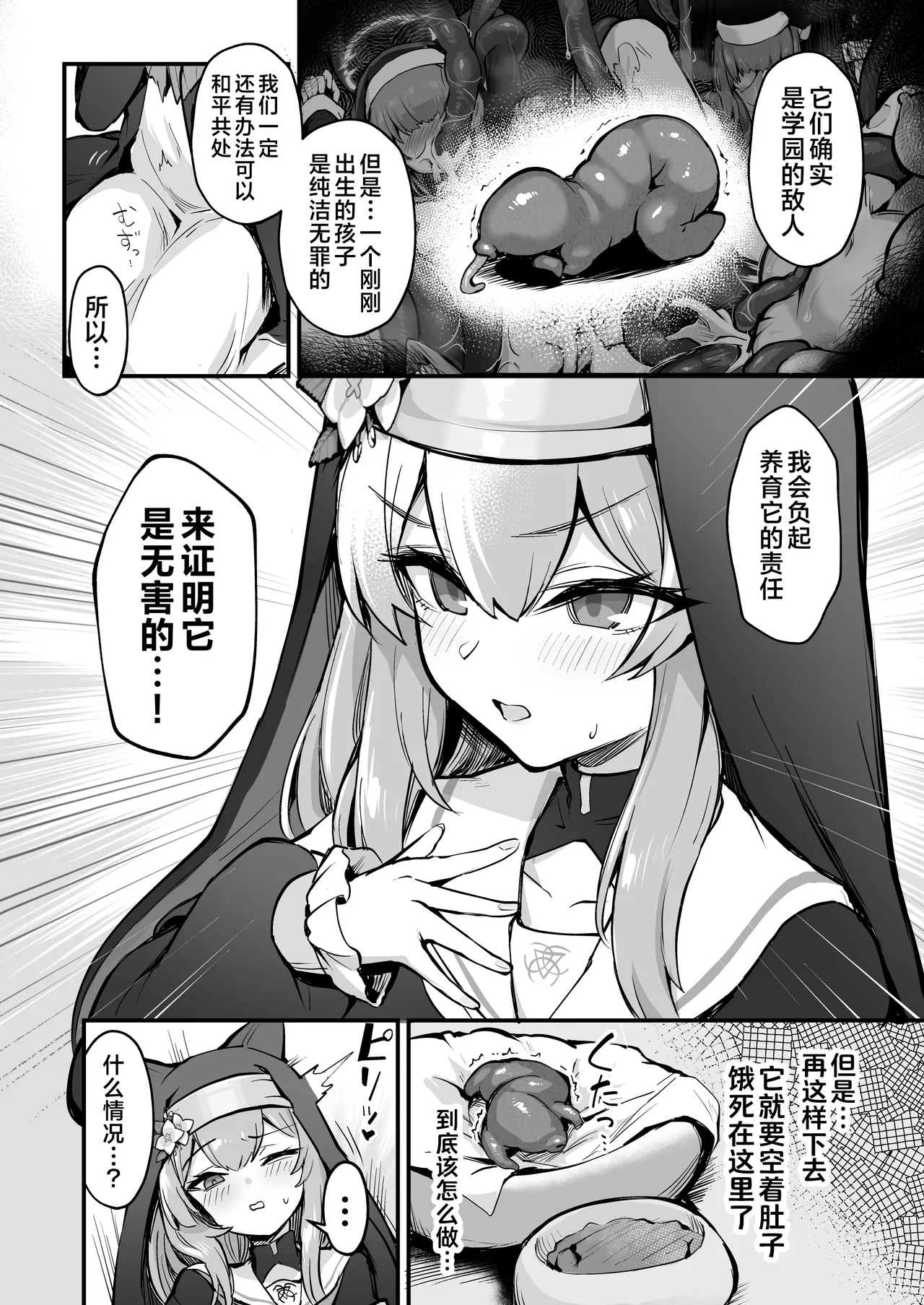 [Naminori Navy (ebinavy)] Mari Shokushu Ochi III [Houga] | 玛丽堕于触手Ⅲ [萌芽] (Blue Archive) [Chinese] [白杨汉化组] [Digital] 图片编号 5