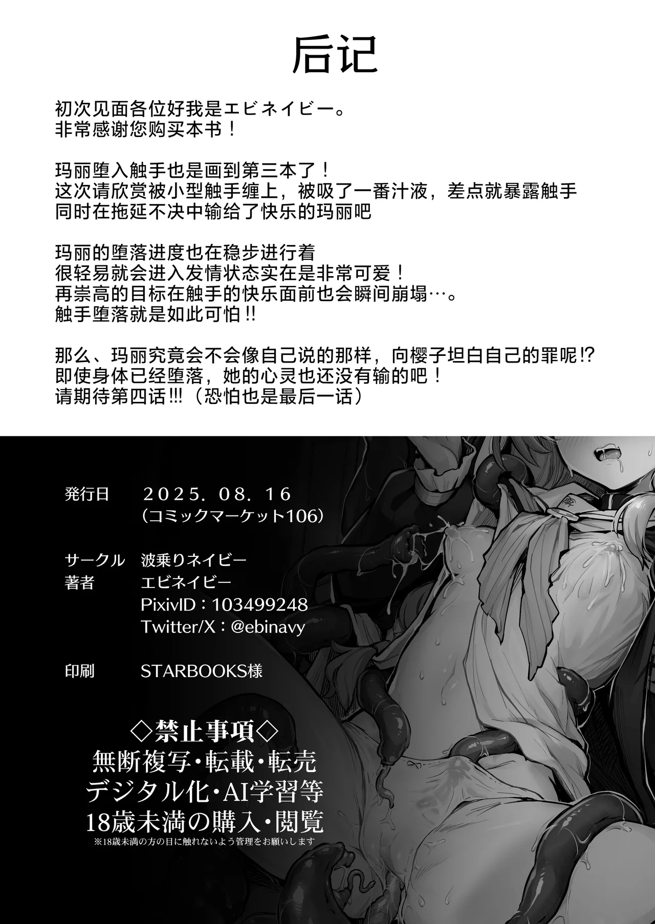 [Naminori Navy (ebinavy)] Mari Shokushu Ochi III [Houga] | 玛丽堕于触手Ⅲ [萌芽] (Blue Archive) [Chinese] [白杨汉化组] [Digital] 图片编号 27