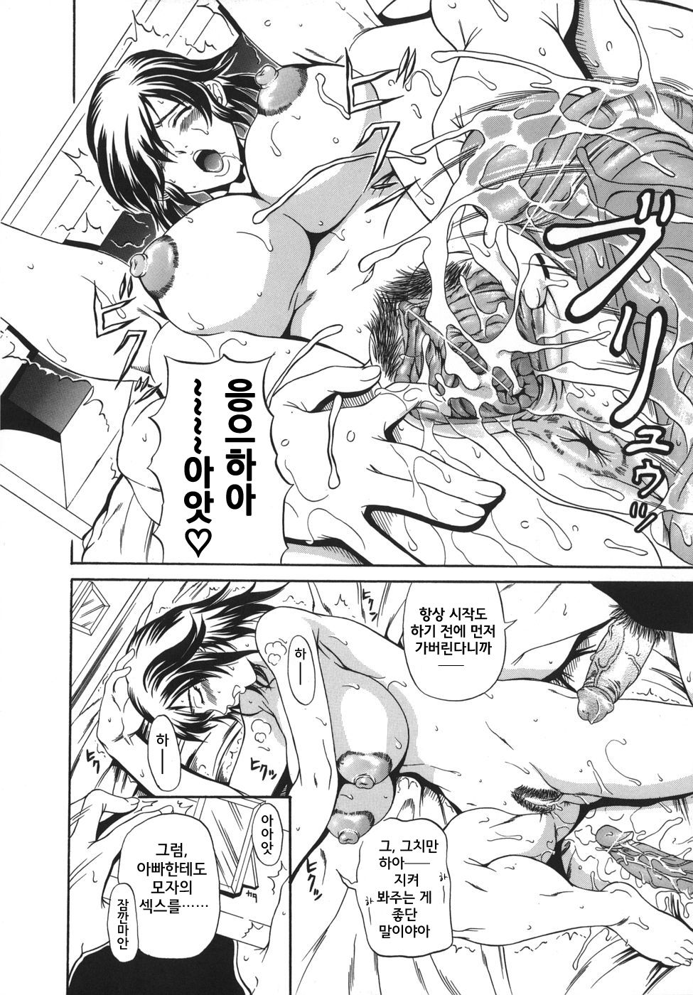 [Andou Hiroyuki] Futari Dake no Yume o Mimashou (Hoshii Mono wa Ana Hitotsu) [Korean] image number 8