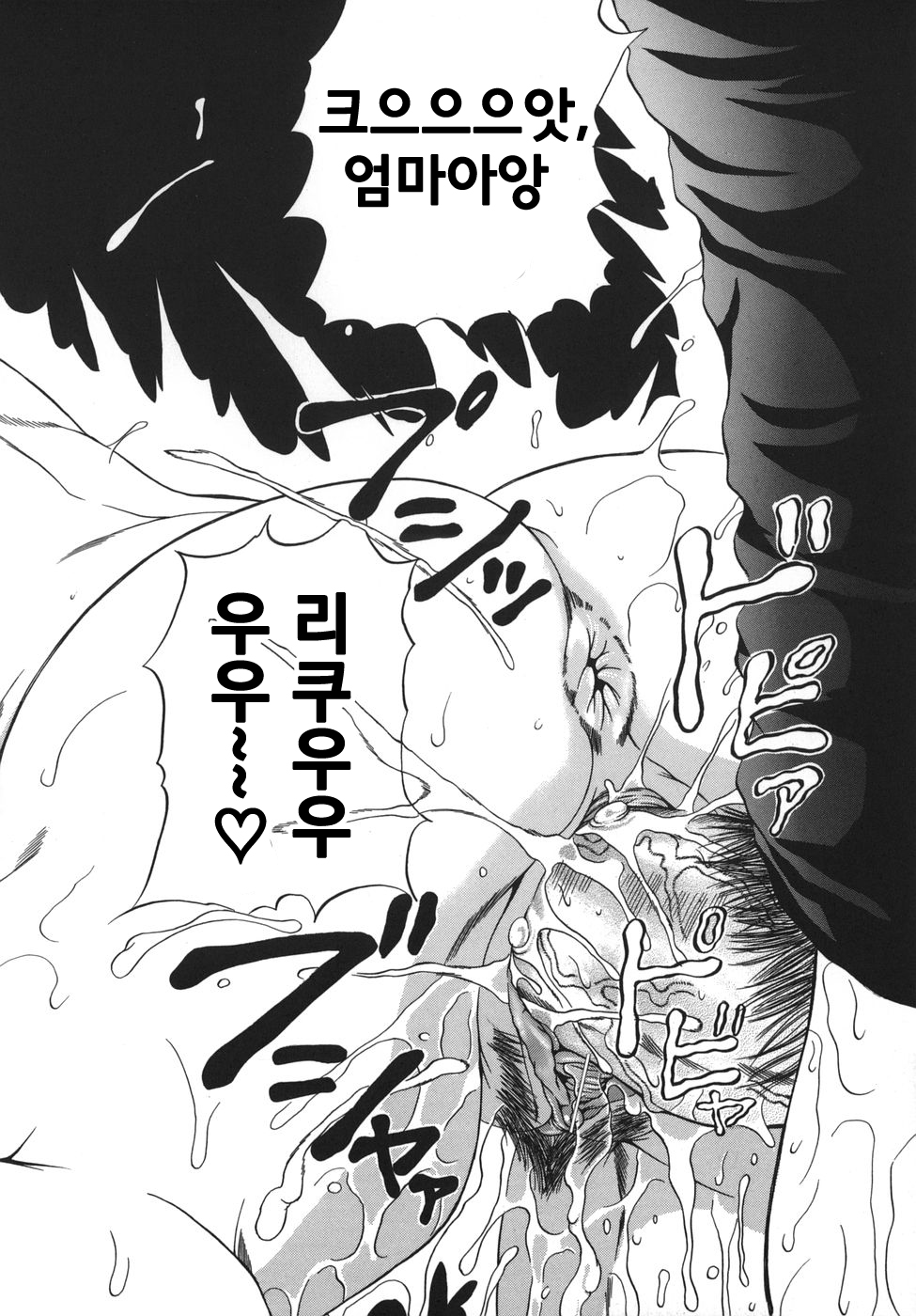 [Andou Hiroyuki] Futari Dake no Yume o Mimashou (Hoshii Mono wa Ana Hitotsu) [Korean] image number 14