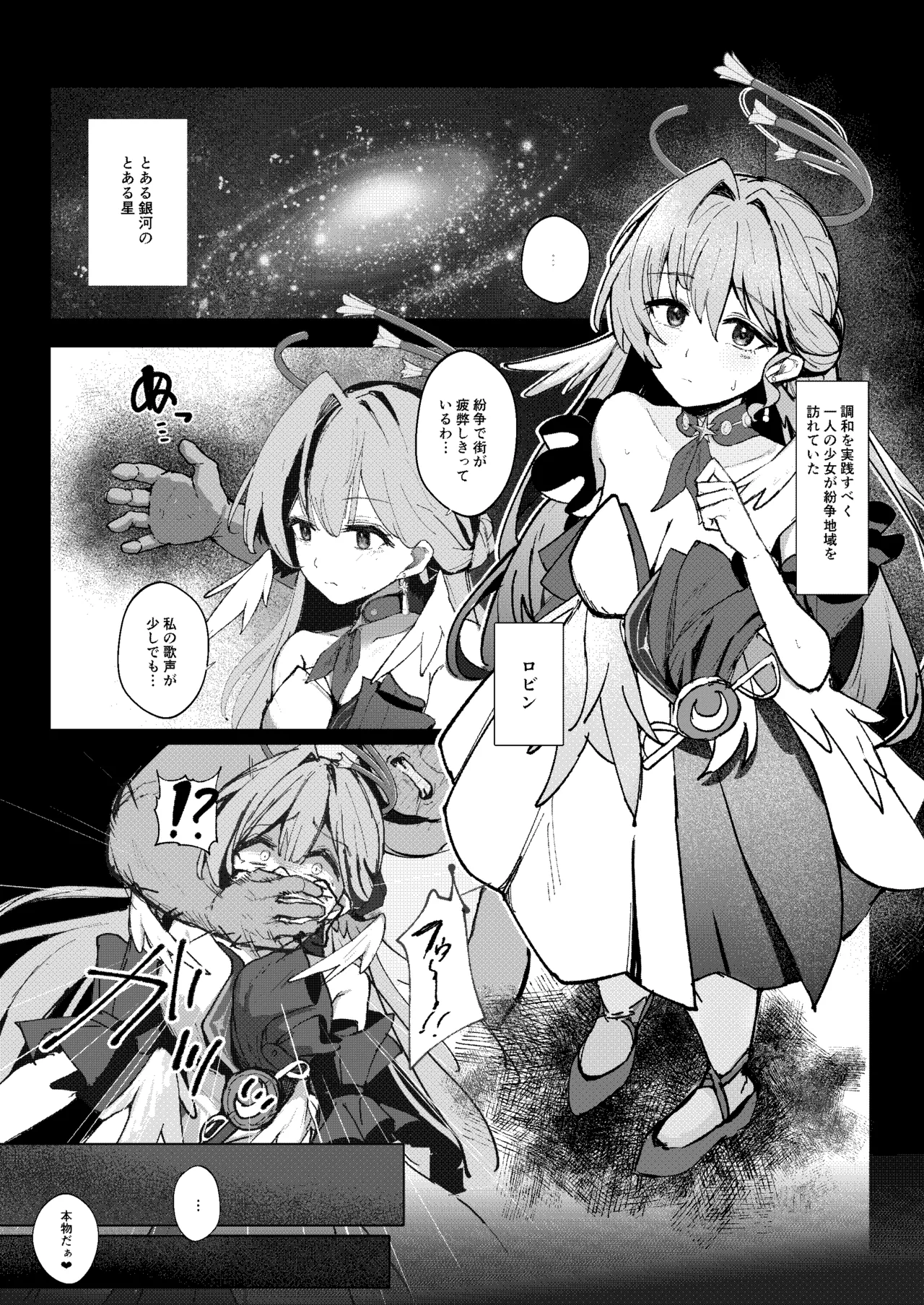 (C106) [鳴鳥義塾 (ときば)] 僕だけの歌姫 (崩壊:スターレイル) [見本] numero di immagine  2