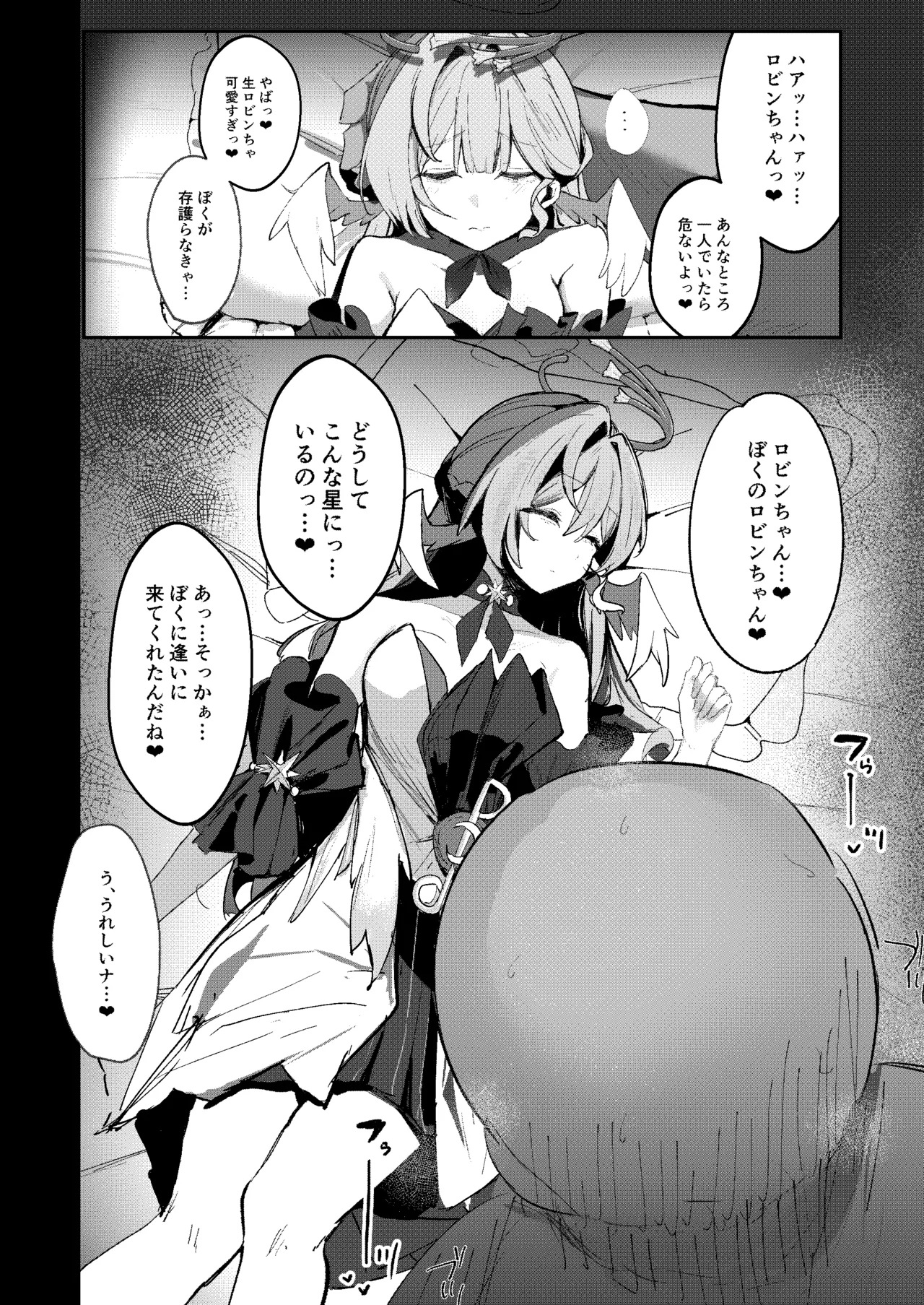 (C106) [鳴鳥義塾 (ときば)] 僕だけの歌姫 (崩壊:スターレイル) [見本] numero di immagine  3
