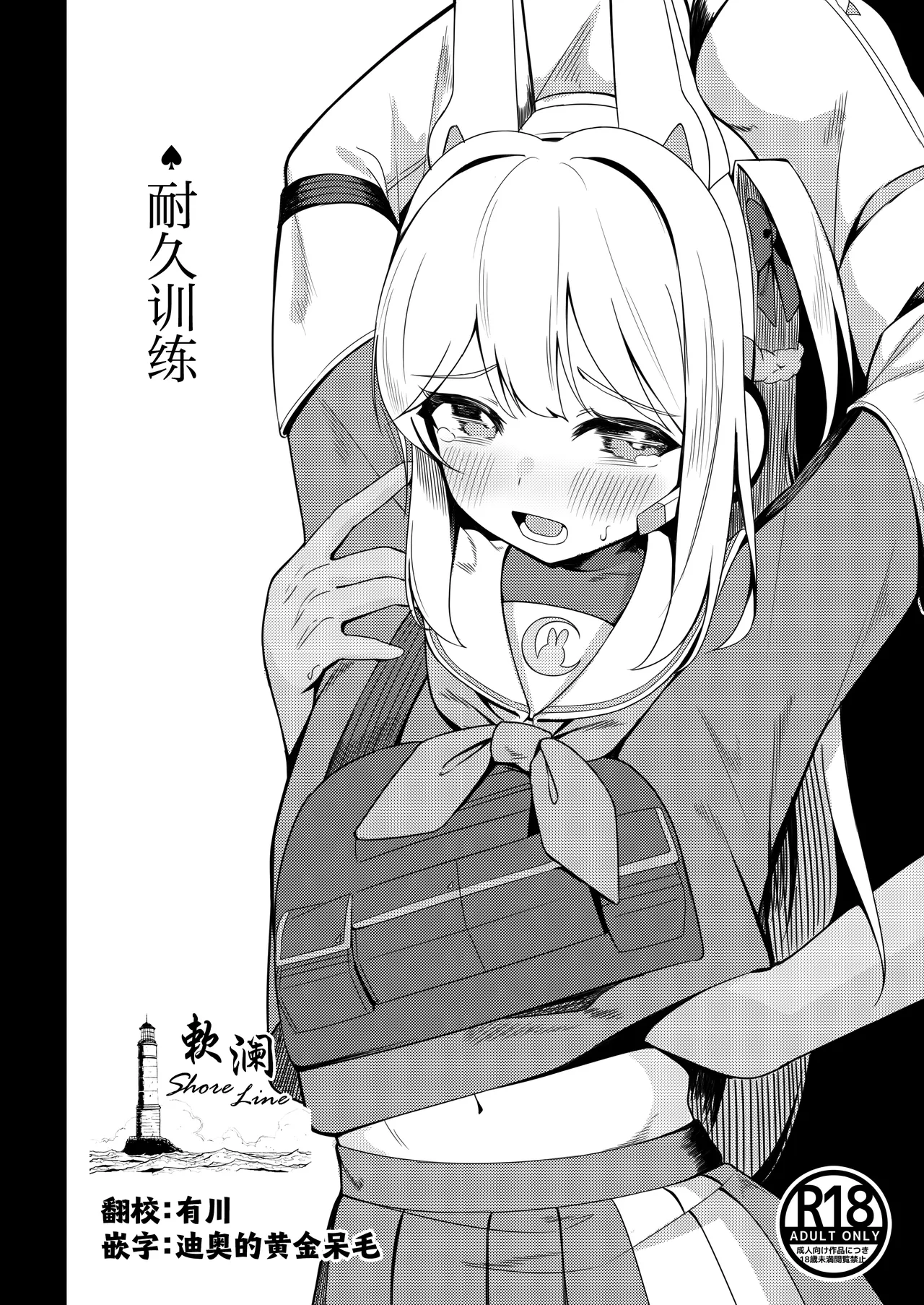 [MORE BEAT (Akinoji)] Taikyuu Kunren | 耐久训练 (Blue Archive) [Chinese] [欶澜汉化组] [Digital] première image