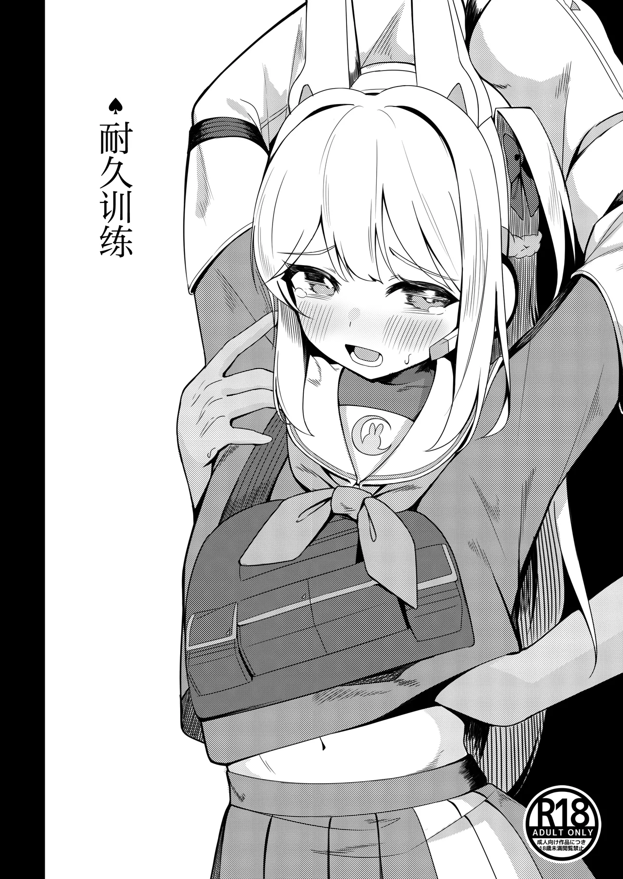 [MORE BEAT (Akinoji)] Taikyuu Kunren | 耐久训练 (Blue Archive) [Chinese] [欶澜汉化组] [Digital] 2eme image