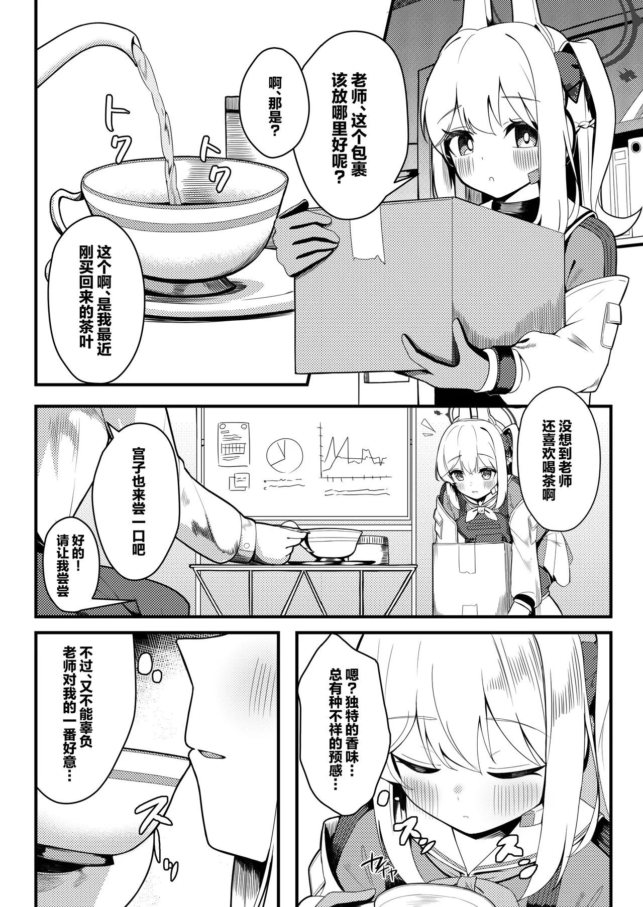 [MORE BEAT (Akinoji)] Taikyuu Kunren | 耐久训练 (Blue Archive) [Chinese] [欶澜汉化组] [Digital] 3eme image