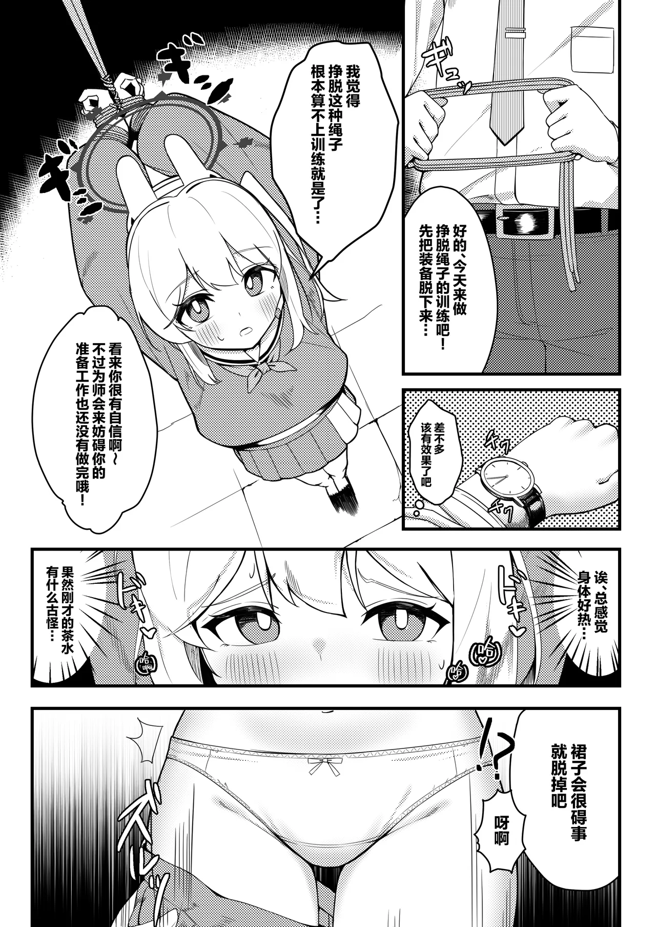 [MORE BEAT (Akinoji)] Taikyuu Kunren | 耐久训练 (Blue Archive) [Chinese] [欶澜汉化组] [Digital] 4eme image