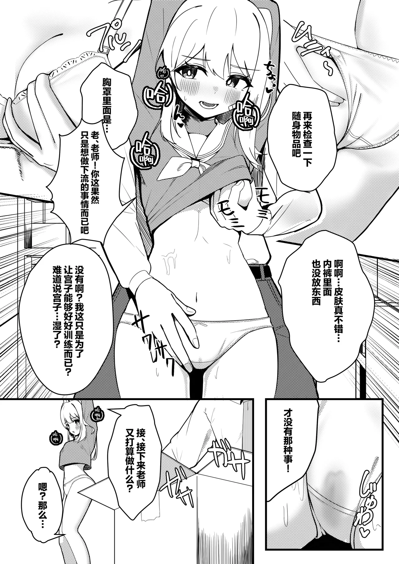 [MORE BEAT (Akinoji)] Taikyuu Kunren | 耐久训练 (Blue Archive) [Chinese] [欶澜汉化组] [Digital] 5eme image