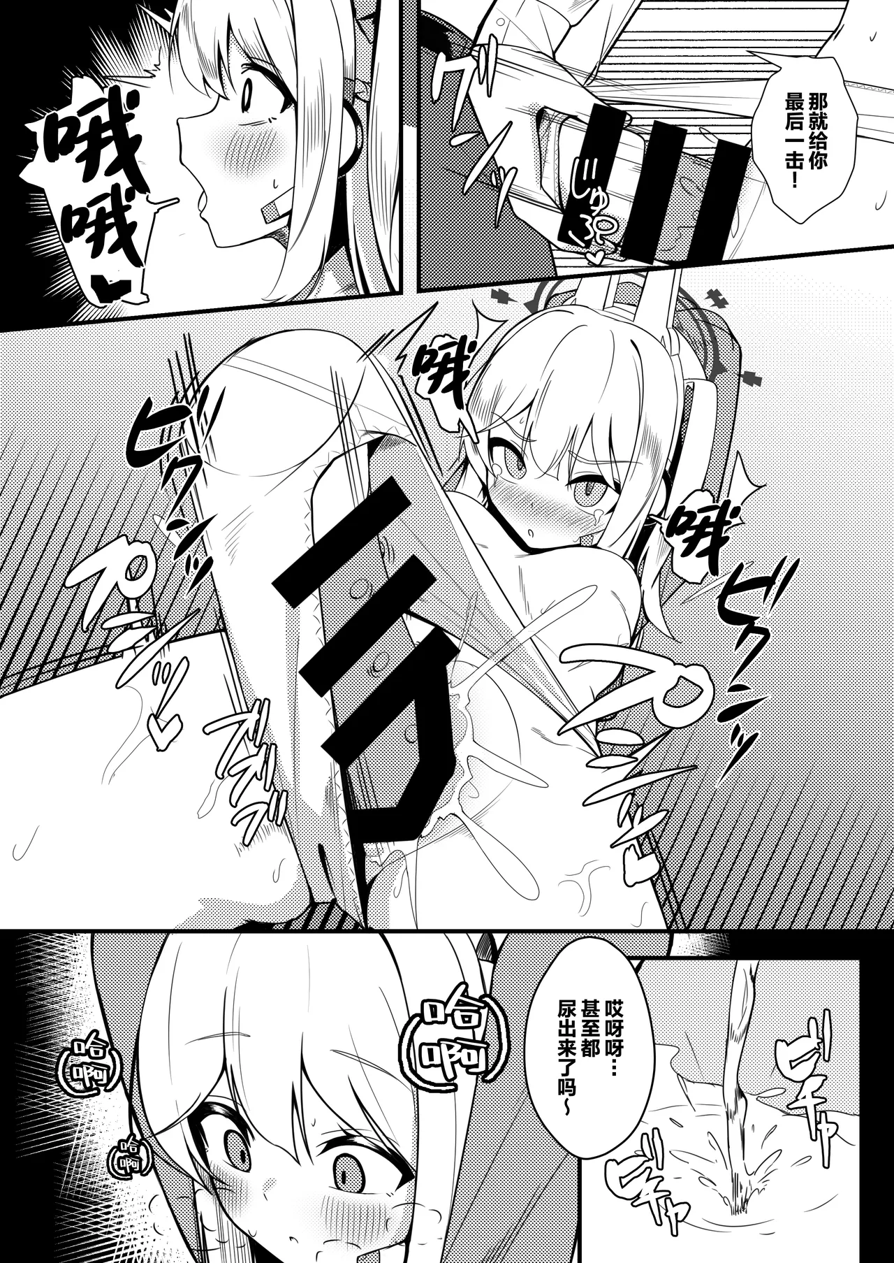 [MORE BEAT (Akinoji)] Taikyuu Kunren | 耐久训练 (Blue Archive) [Chinese] [欶澜汉化组] [Digital] 8eme image