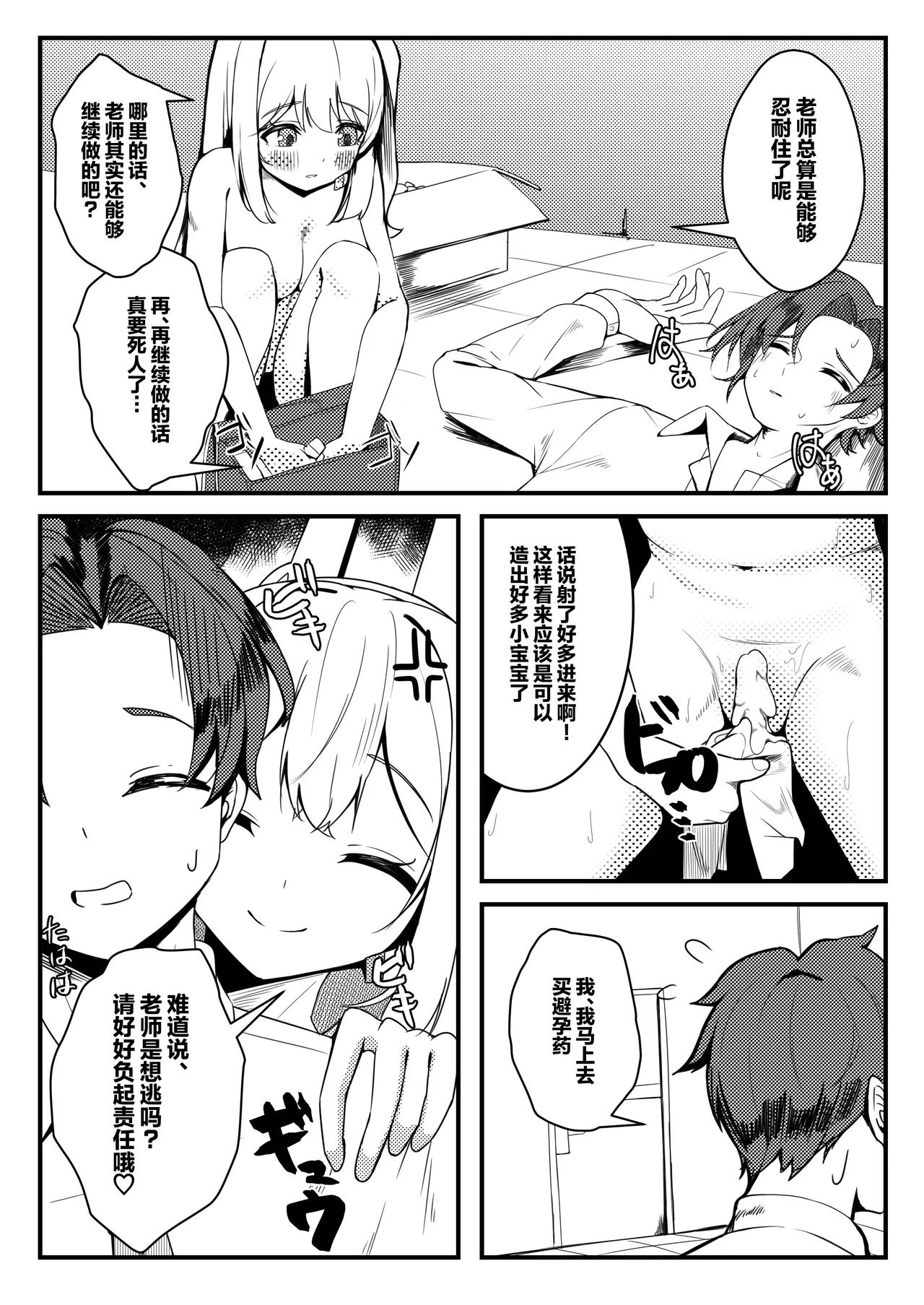 [MORE BEAT (Akinoji)] Taikyuu Kunren | 耐久训练 (Blue Archive) [Chinese] [欶澜汉化组] [Digital] 13eme image