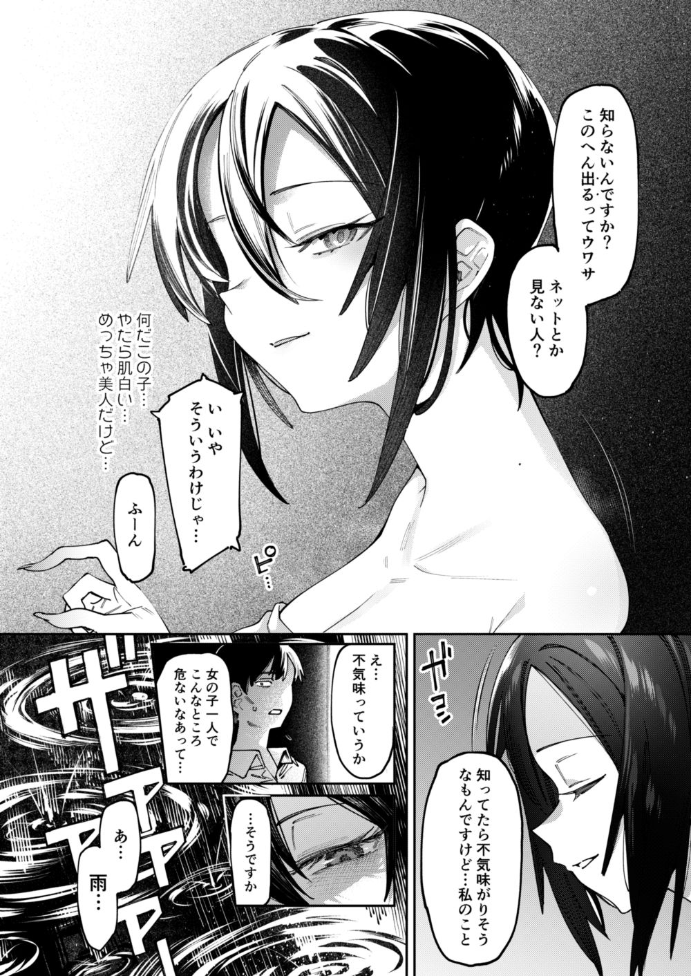 [薺屋本舗 (7zu7)] 少女の出る道 [DL版] 画像番号 3