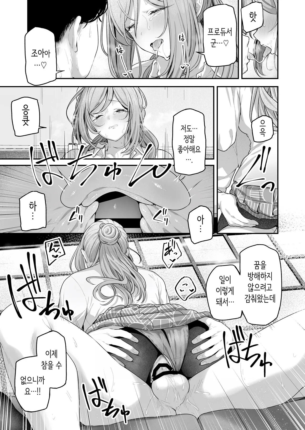 [Horumon Curry (Tobimura)] Zekkouchou+1 Genki+9 | 절호조+1 원기+9 (Gakuen IDOLM@STER) [Korean] [Digital] image number 25