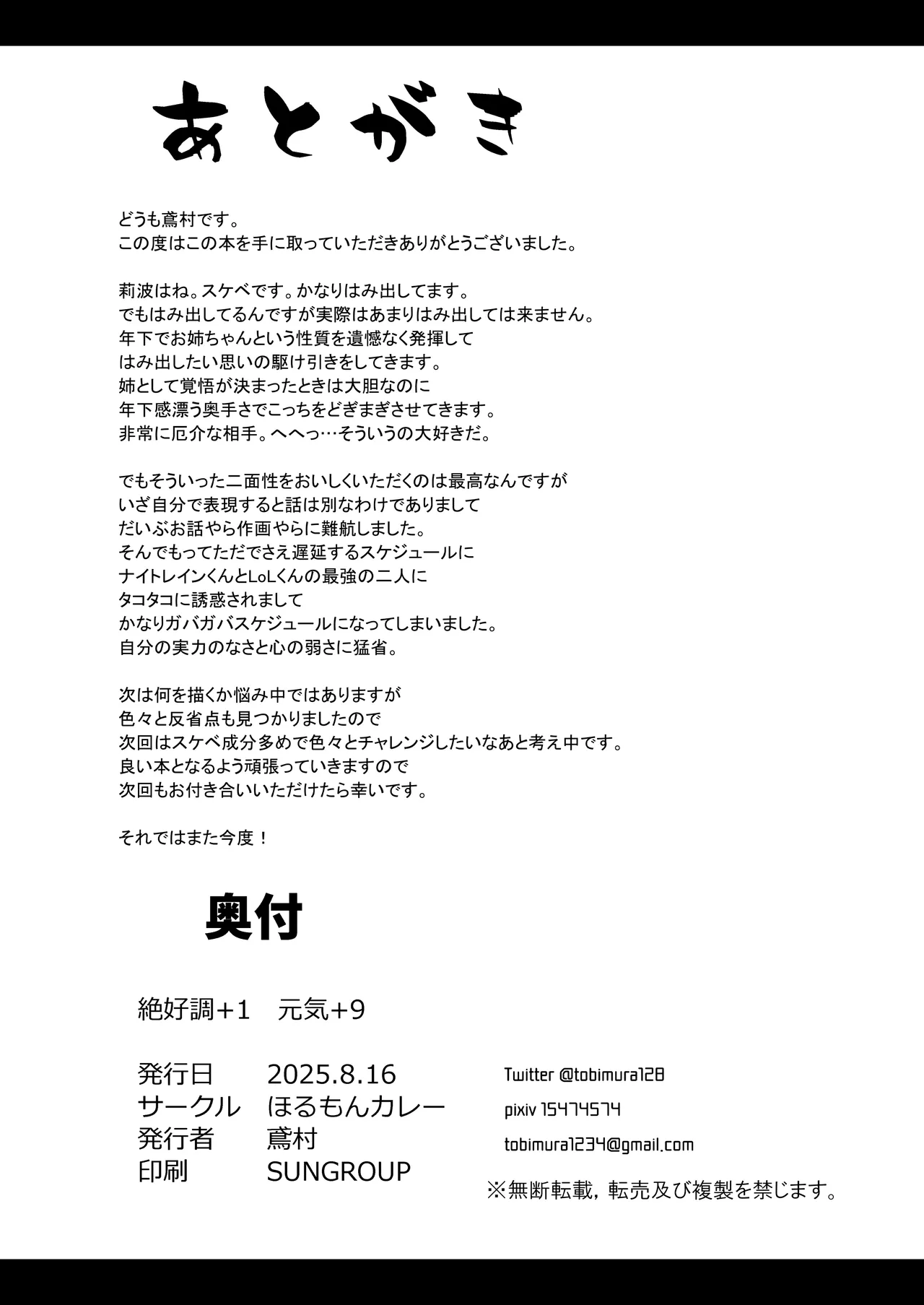 [Horumon Curry (Tobimura)] Zekkouchou+1 Genki+9 | 절호조+1 원기+9 (Gakuen IDOLM@STER) [Korean] [Digital] image number 36