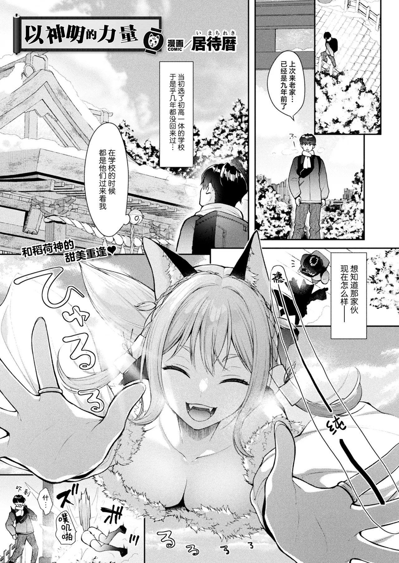 [Imachi Reki] Mikoto no mama ni | 以神明的力量 [中文翻译] [吗喽汉化组] numero di immagine  1