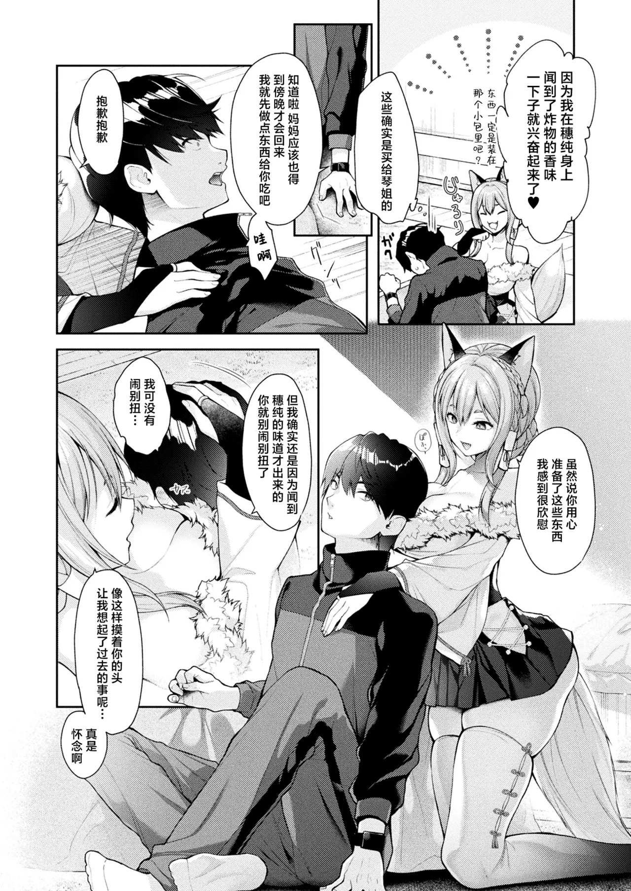 [Imachi Reki] Mikoto no mama ni | 以神明的力量 [中文翻译] [吗喽汉化组] numero di immagine  4