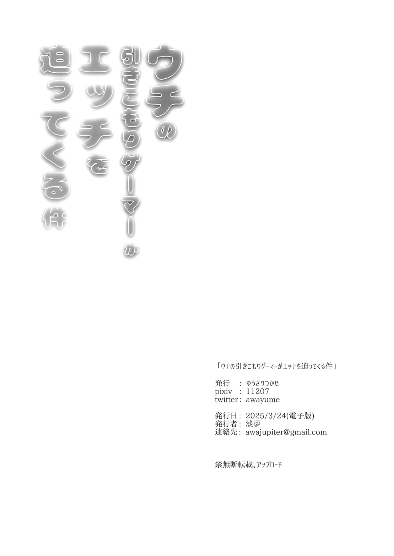 [Yusaritsukata (Awayume)] Uchi no Hikikomori Gamer ga Ecchi o Sematte kuru Ken [Digital] Bildnummer 43