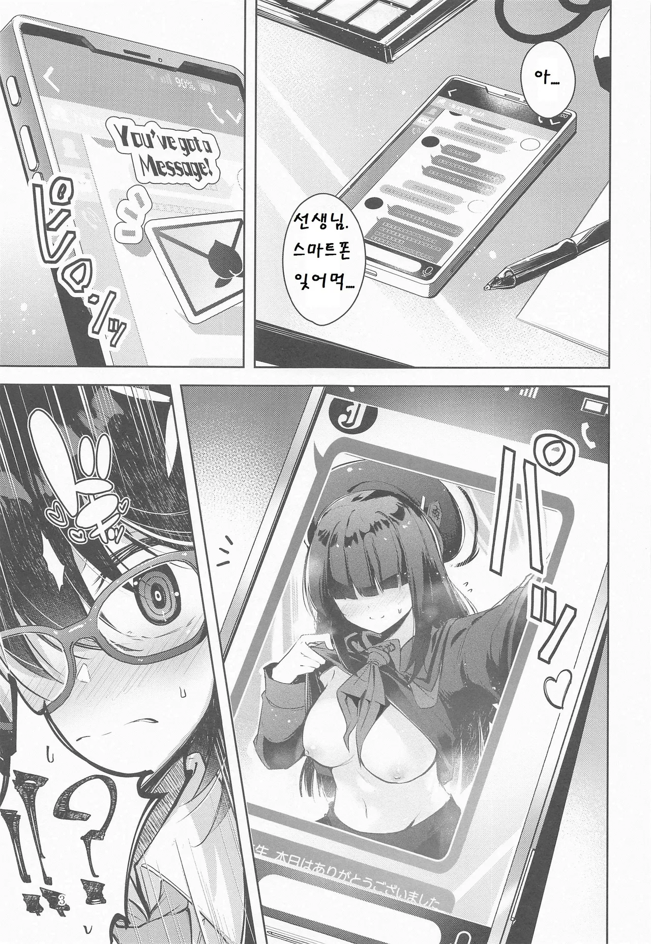 [Midorineko (Midori)] Warui Ko 2 | 나쁜 아이 2 (Blue Archive) [Korean] 이미지 번호 4