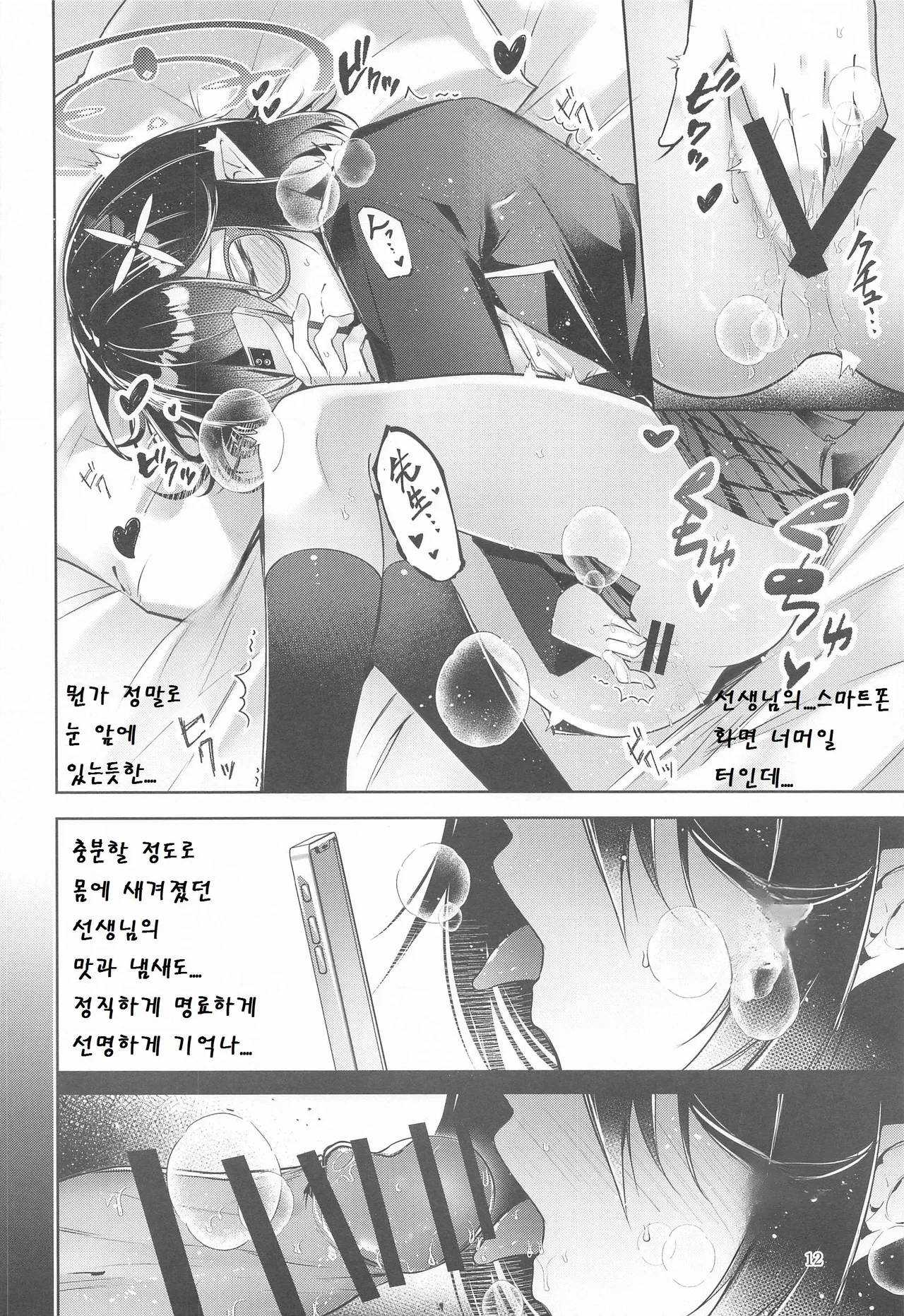 [Midorineko (Midori)] Warui Ko 2 | 나쁜 아이 2 (Blue Archive) [Korean] 이미지 번호 13