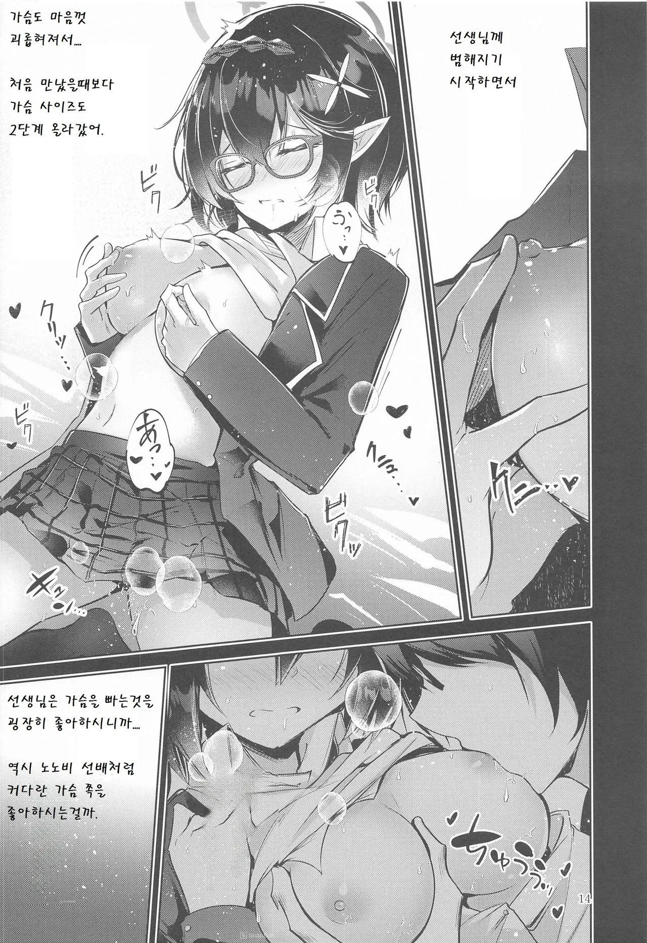 [Midorineko (Midori)] Warui Ko 2 | 나쁜 아이 2 (Blue Archive) [Korean] 이미지 번호 15