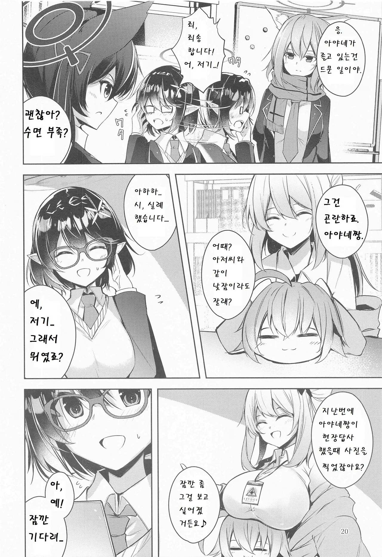 [Midorineko (Midori)] Warui Ko 2 | 나쁜 아이 2 (Blue Archive) [Korean] 이미지 번호 21